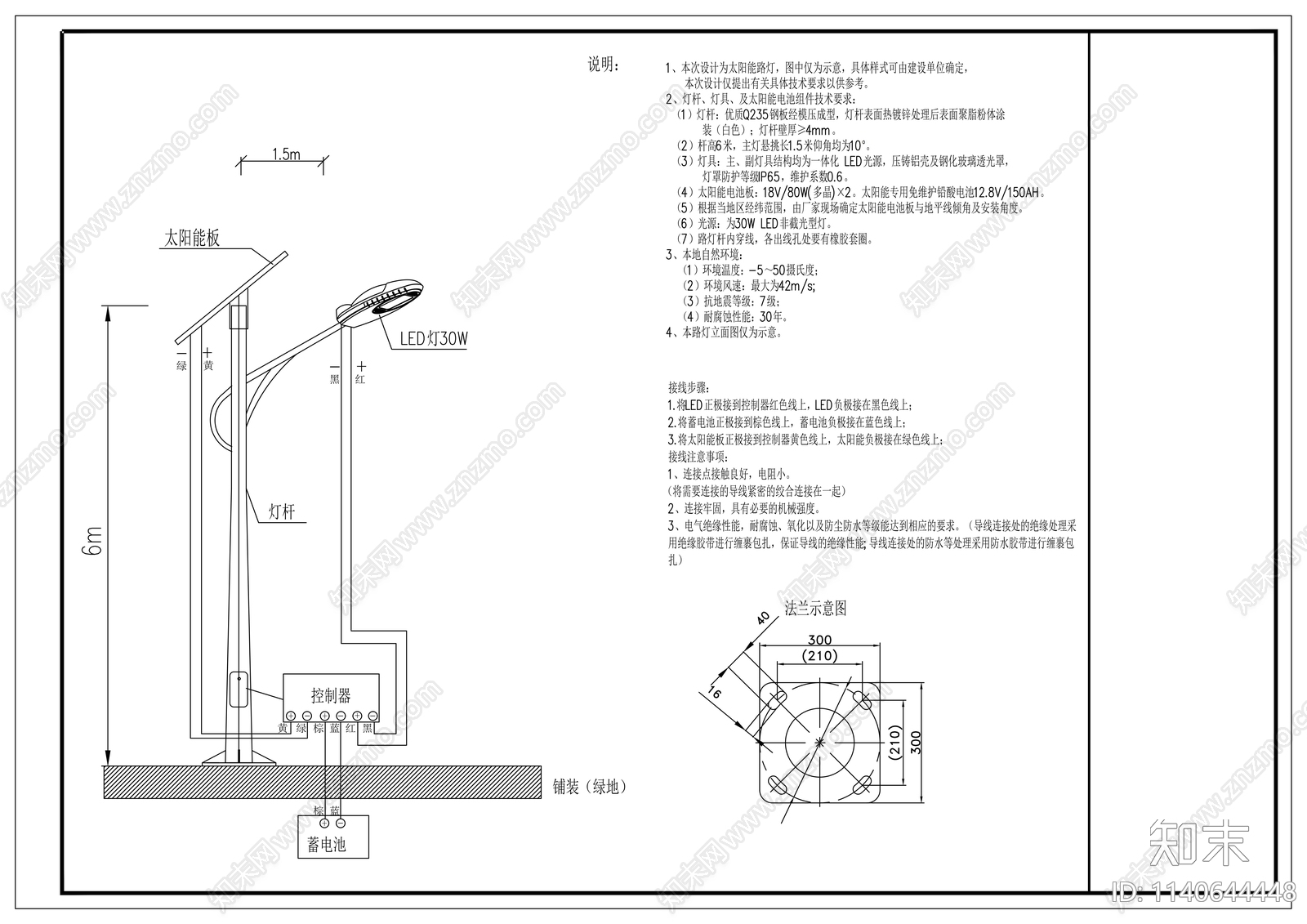 太阳能路灯大样施工图下载【ID:1140644448】