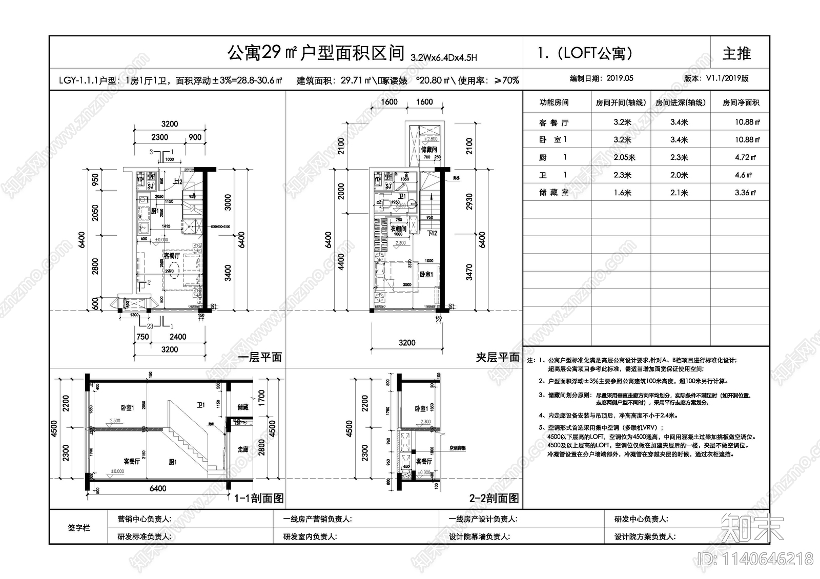 公寓户型标准化平面图施工图下载【ID:1140646218】