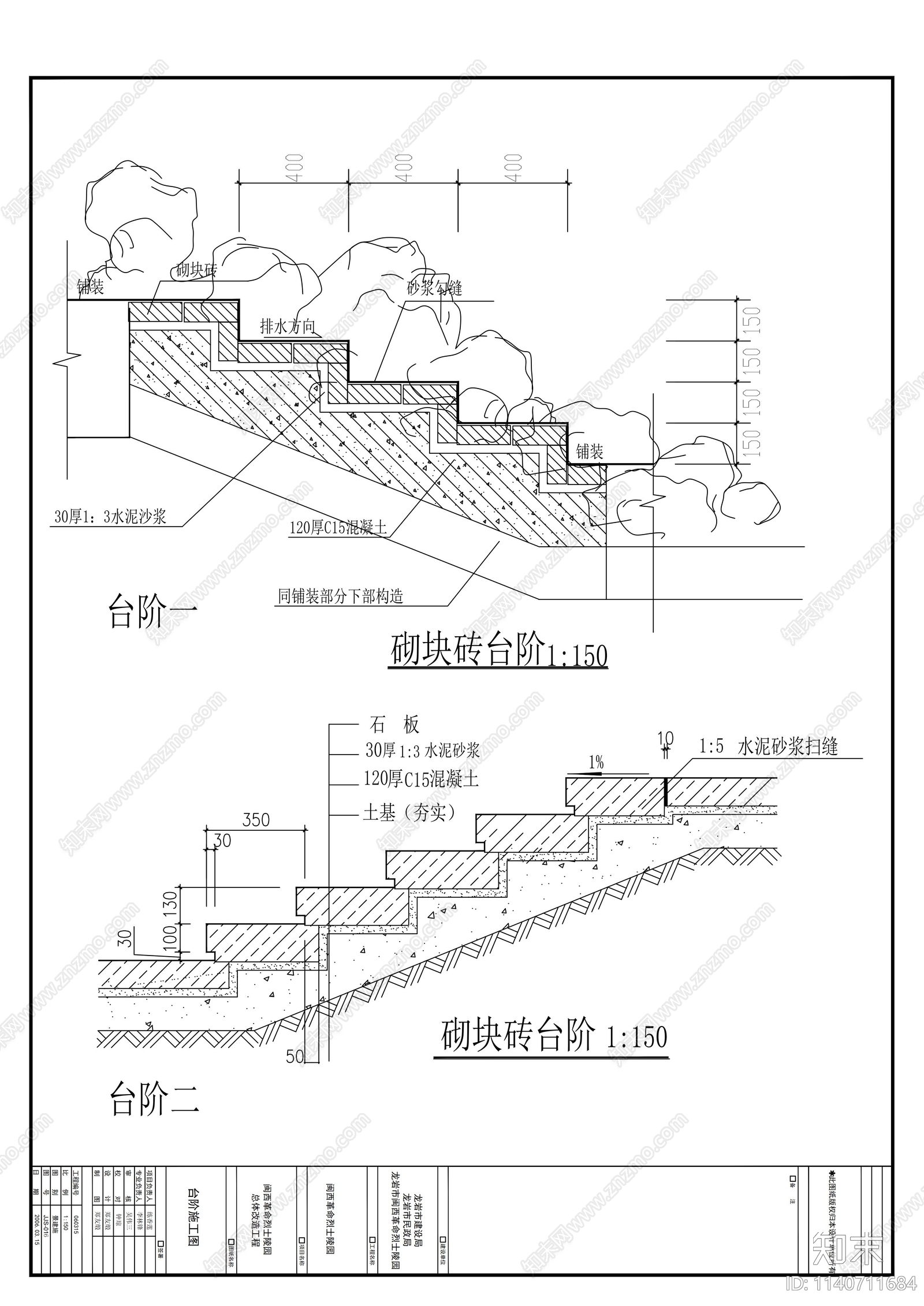 闽西烈士陵园景观cad施工图下载【ID:1140711684】