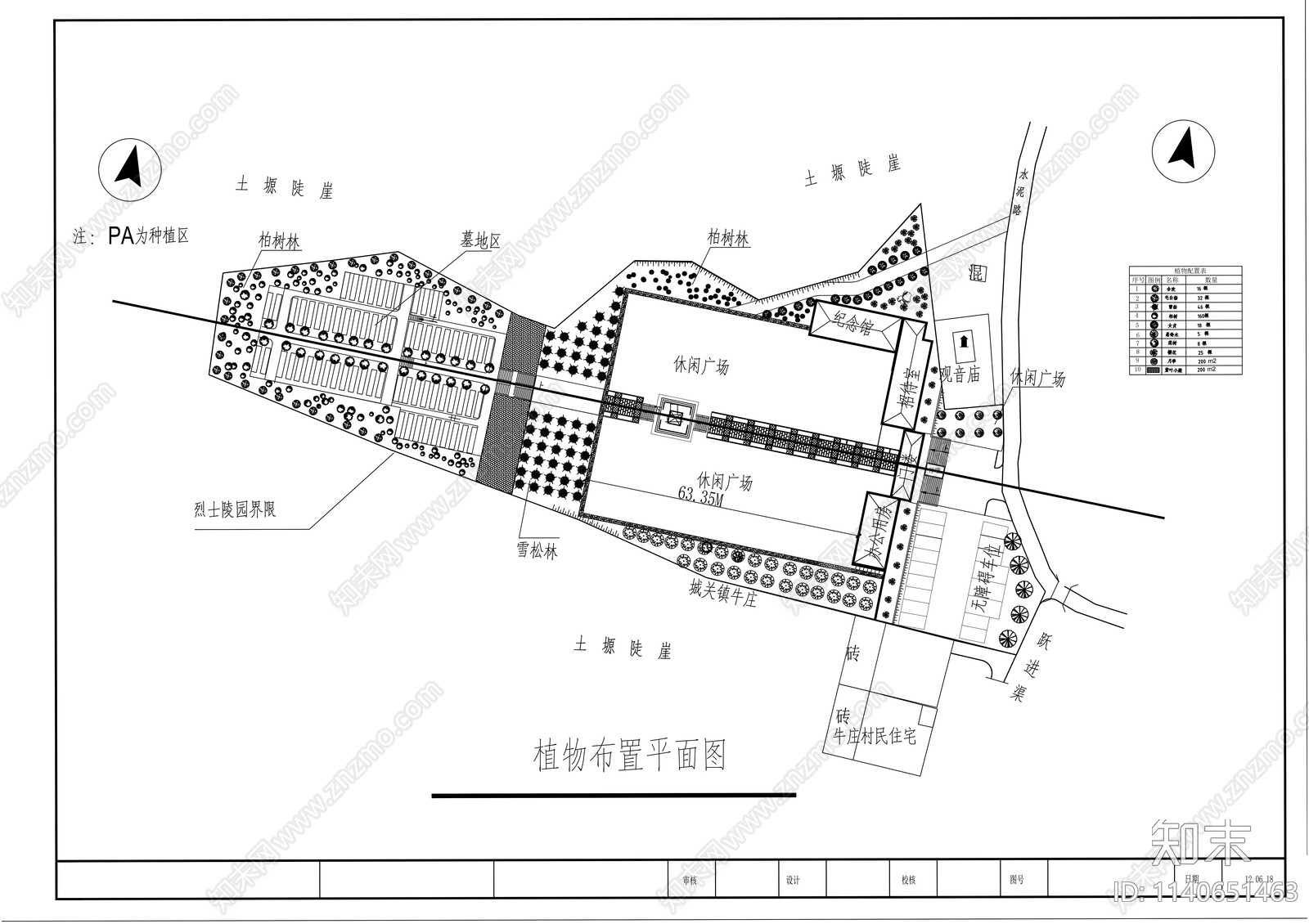 县城烈士陵园景观工程cad施工图下载【ID:1140651463】