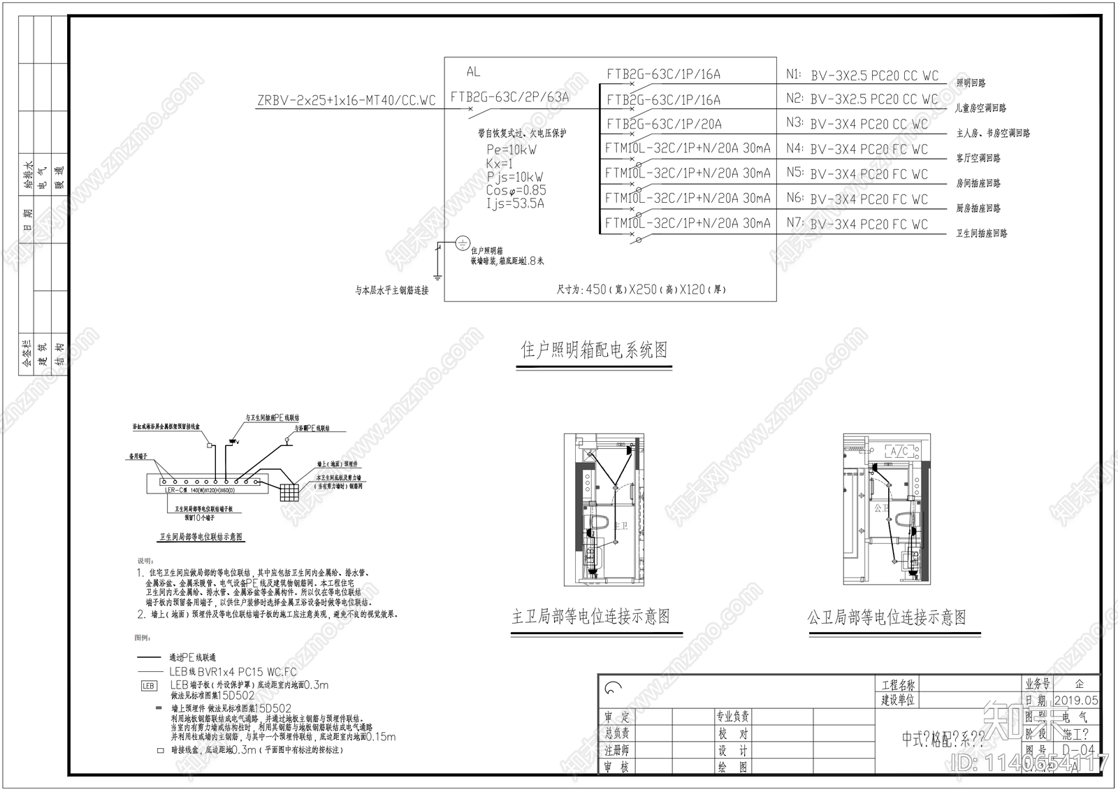 平层家装电气cad施工图下载【ID:1140654117】