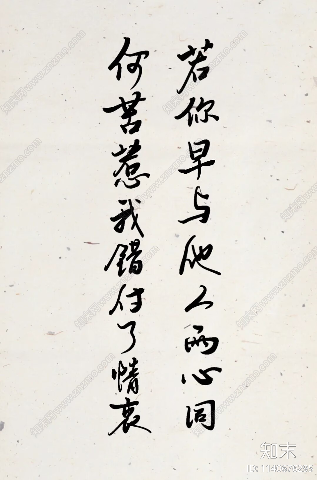 中式书法字画贴图下载【ID:1140676295】