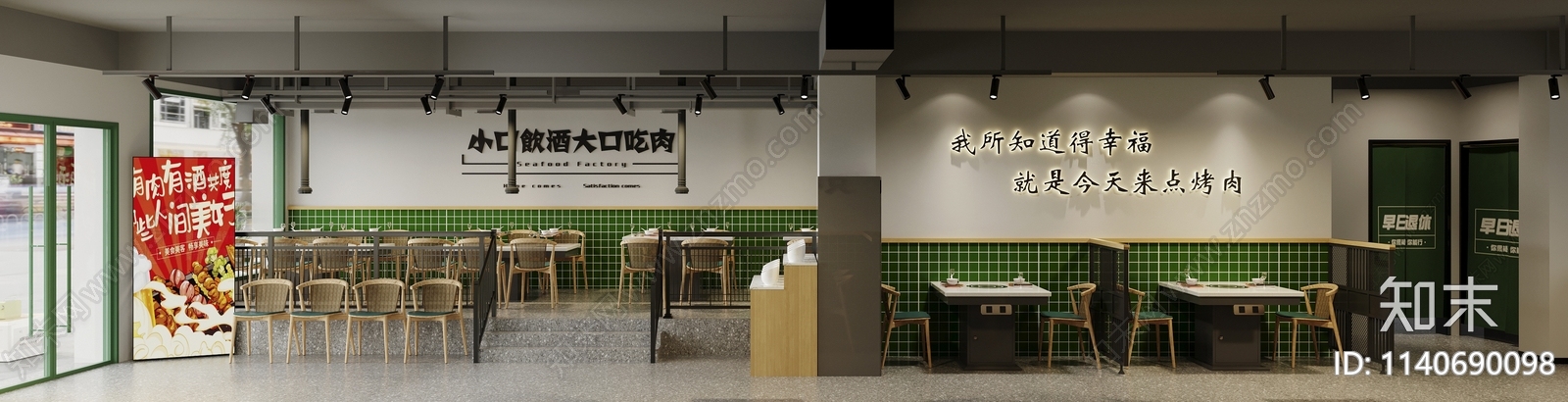 现代烤肉店3D模型下载【ID:1140690098】