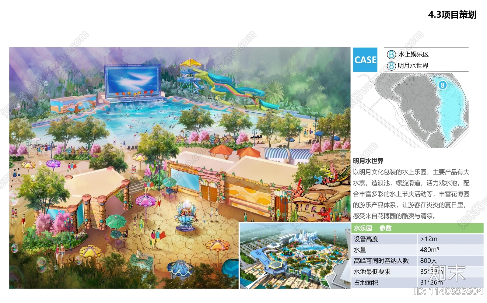 宜春花博园游乐园景观改造项目方案文本下载【ID:1140695504】_【知末方案文本库】