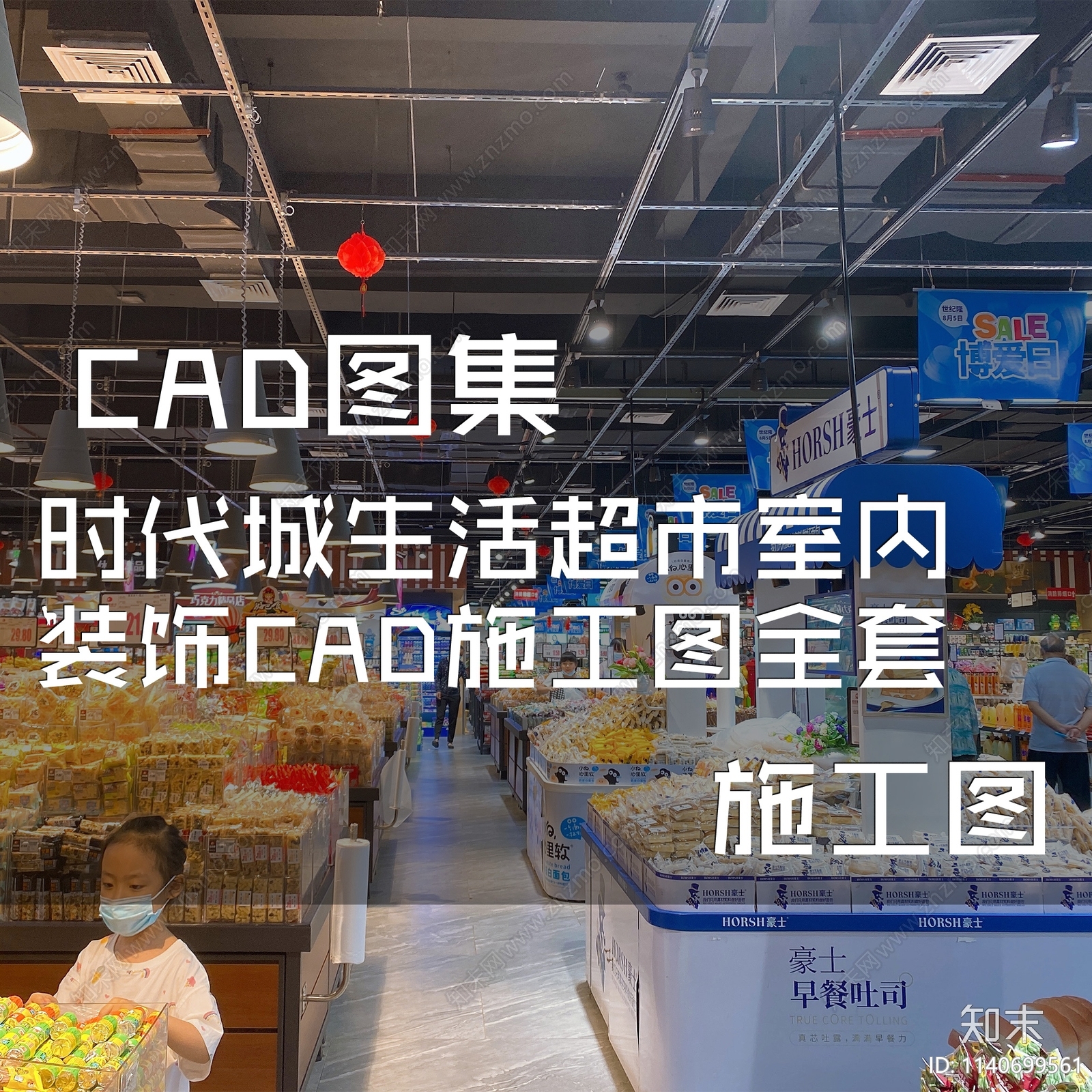 时代城生活超市室内装饰cad施工图下载【ID:1140699561】