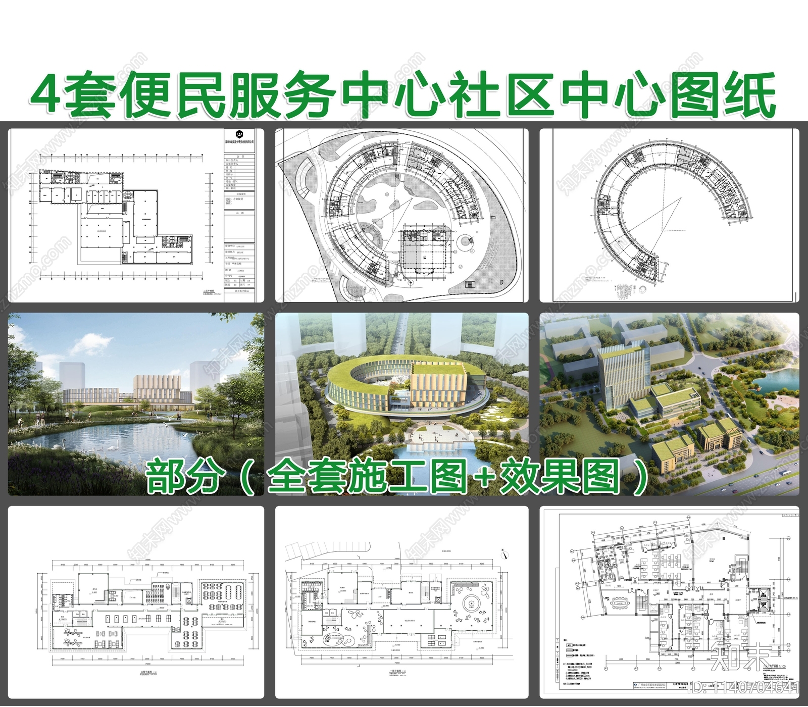 4套社区便民服务中心建筑cad施工图下载【ID:1140704641】