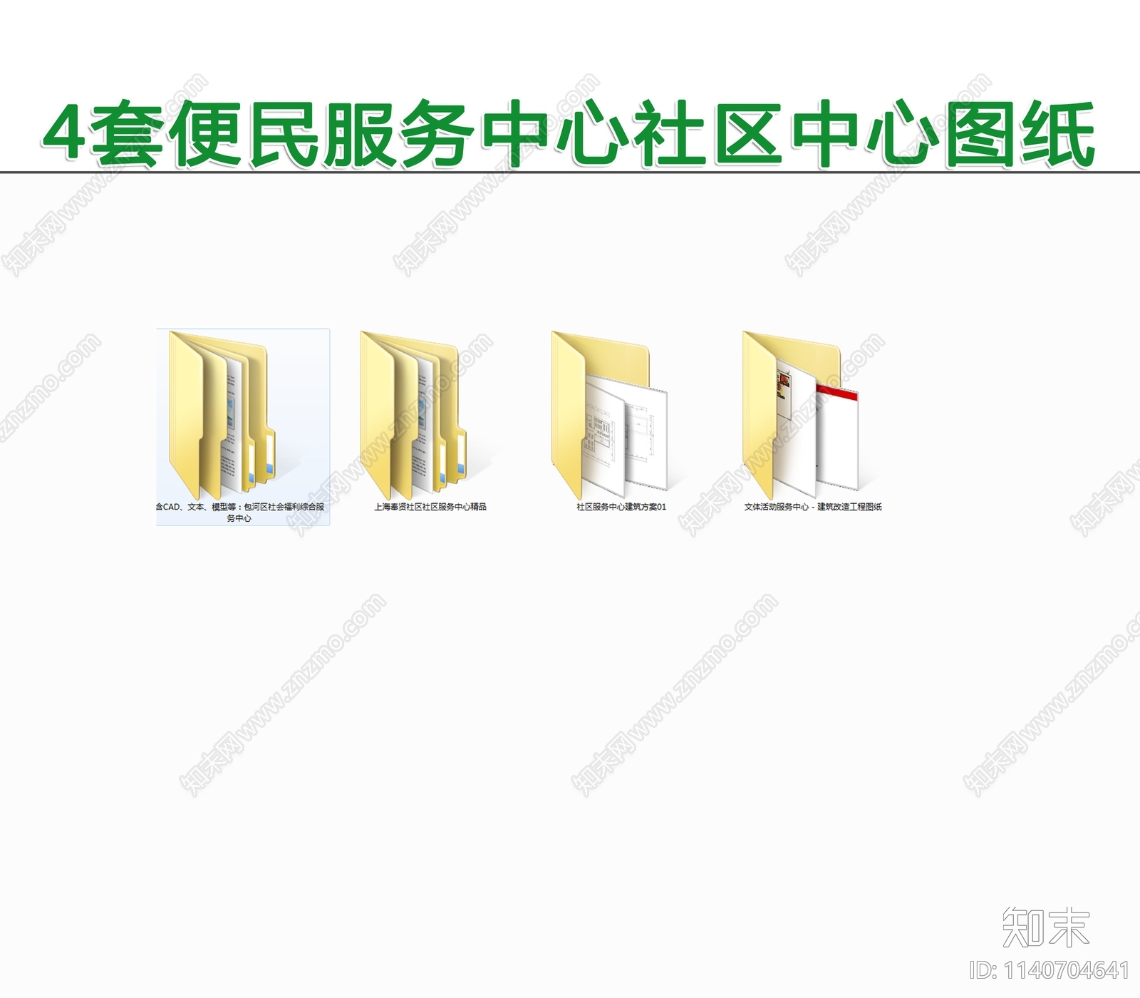 4套社区便民服务中心建筑cad施工图下载【ID:1140704641】