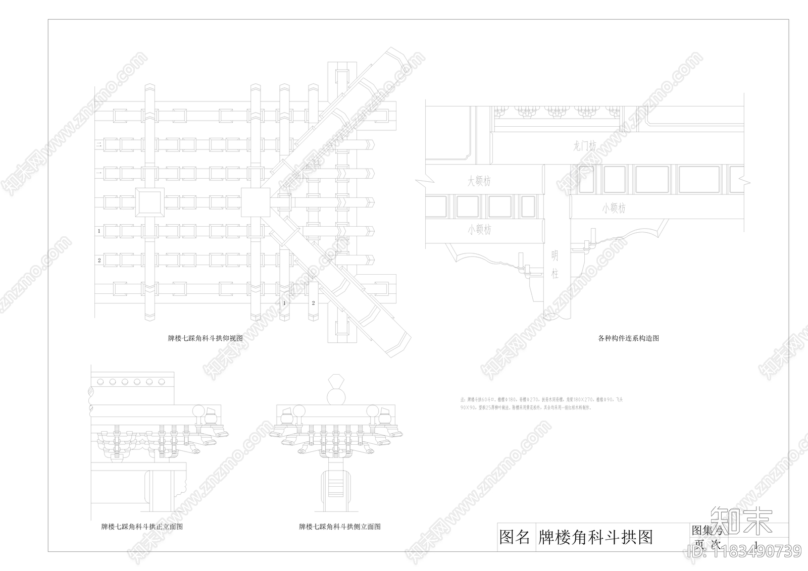 古建筑cad施工图下载【ID:1183490739】