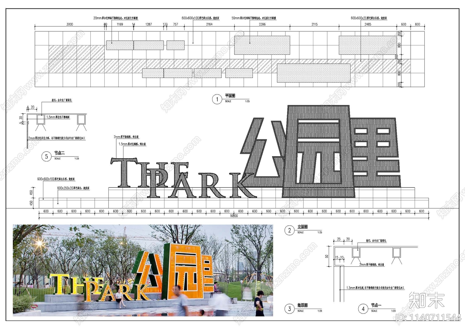 现代公园LOGO景墙施工图下载【ID:1140711544】