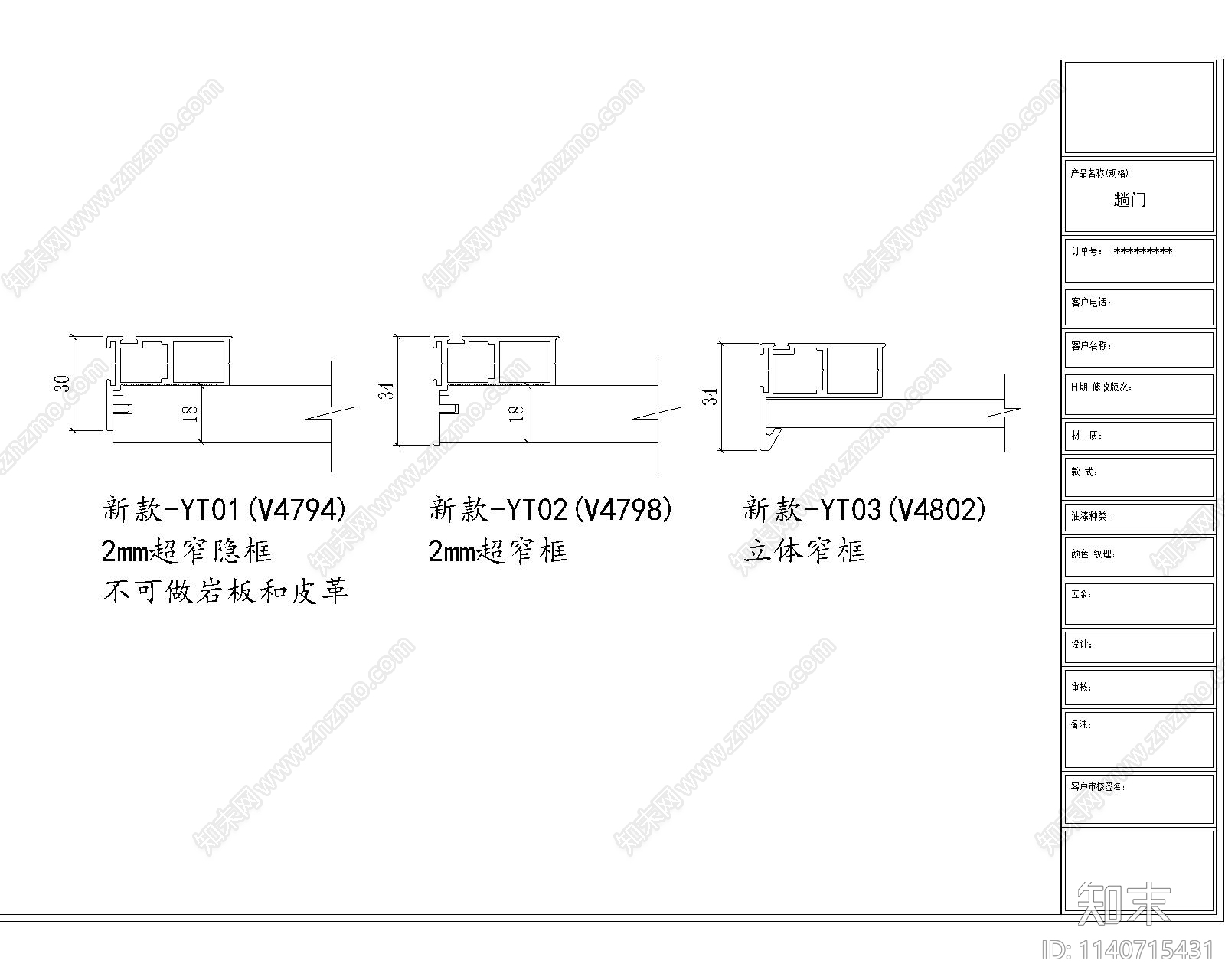 趟门工艺cad施工图下载【ID:1140715431】