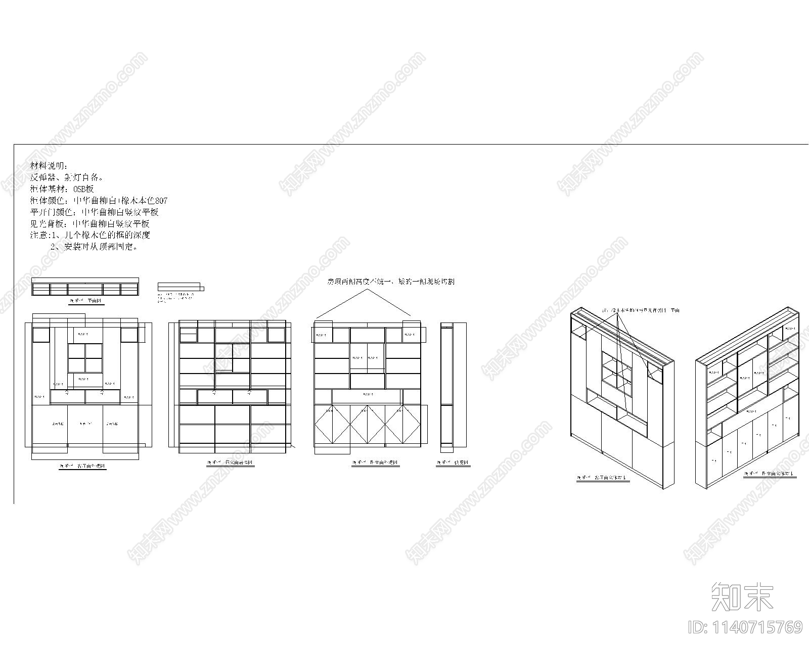 现代书柜cad施工图下载【ID:1140715769】