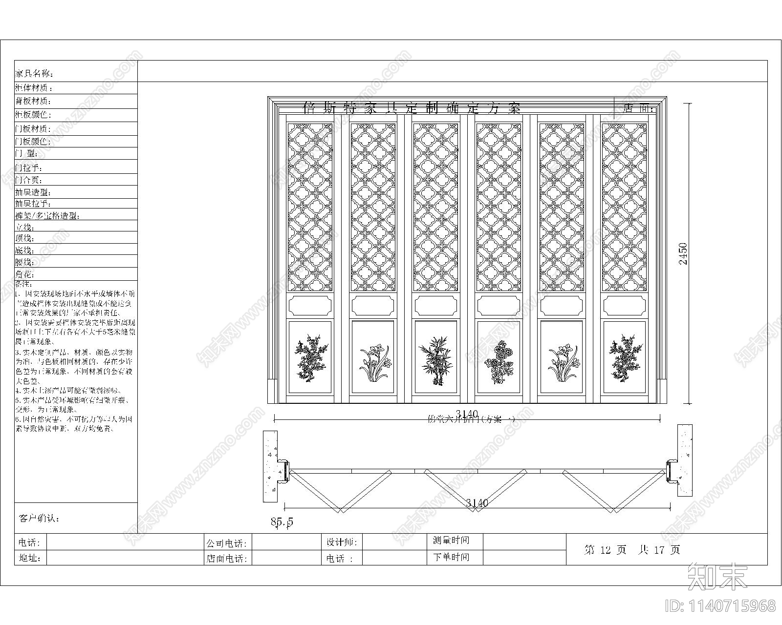 折叠门与推拉门cad施工图下载【ID:1140715968】