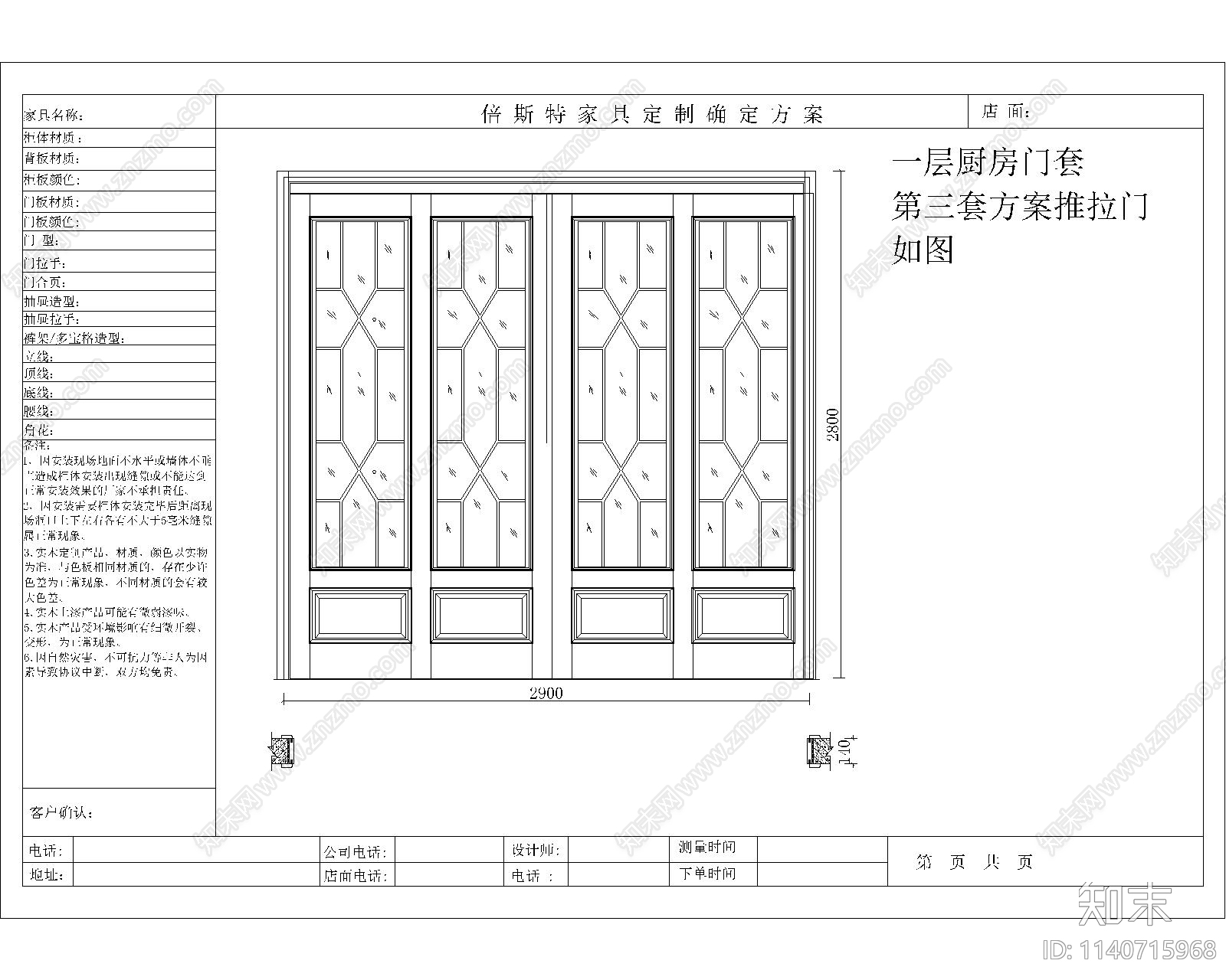 折叠门与推拉门cad施工图下载【ID:1140715968】