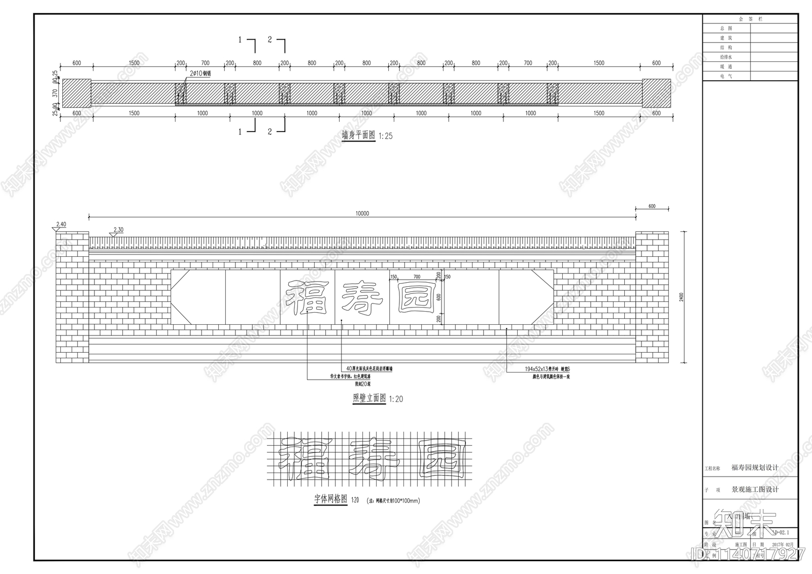 福寿园公墓cad施工图下载【ID:1140717927】