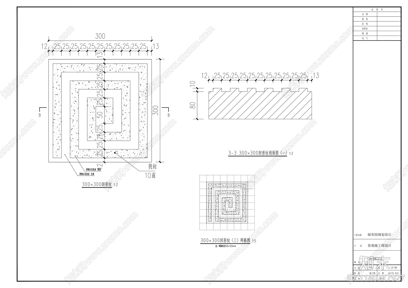 福寿园公墓cad施工图下载【ID:1140717927】