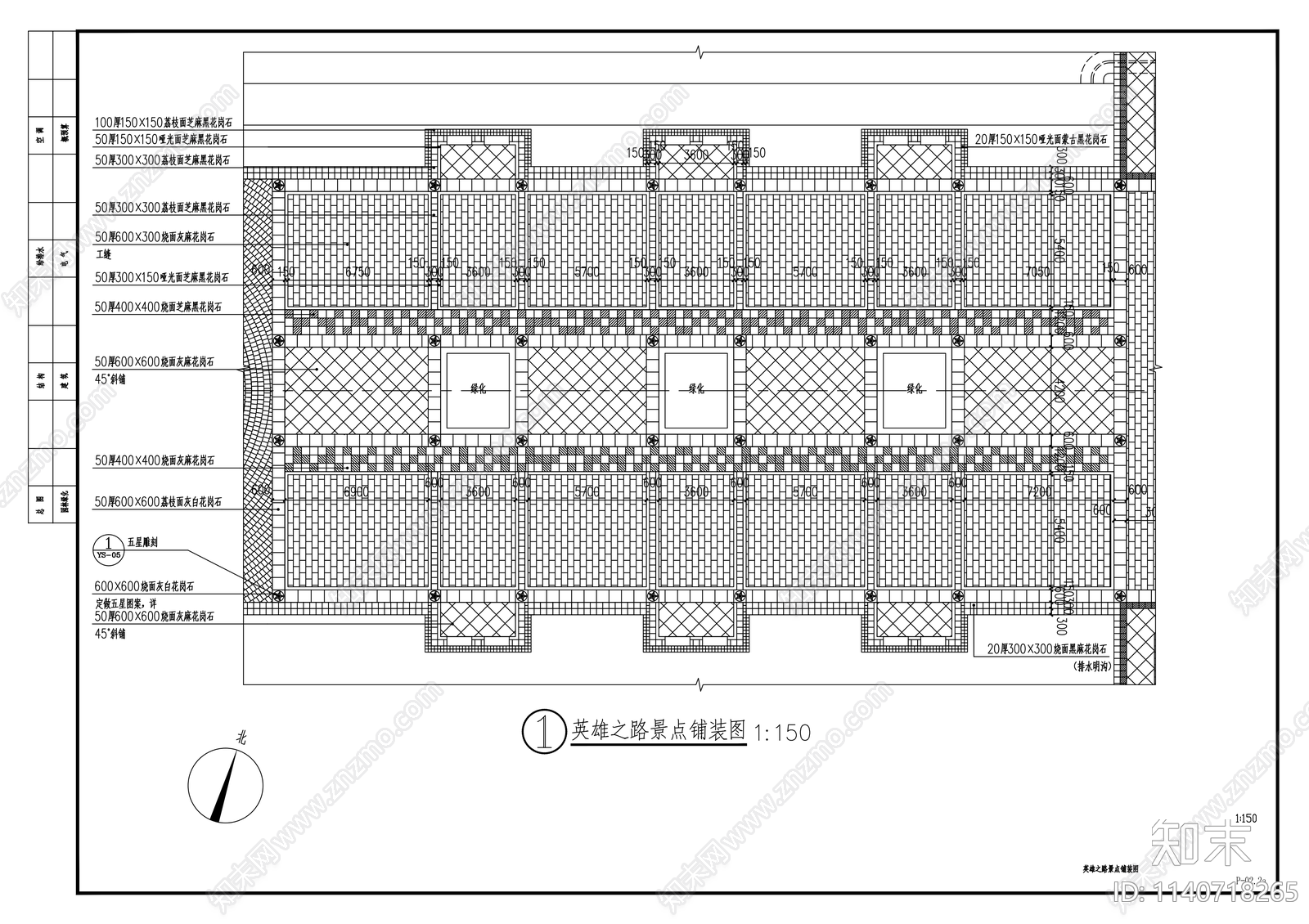 纪念园景观cad施工图下载【ID:1140718265】