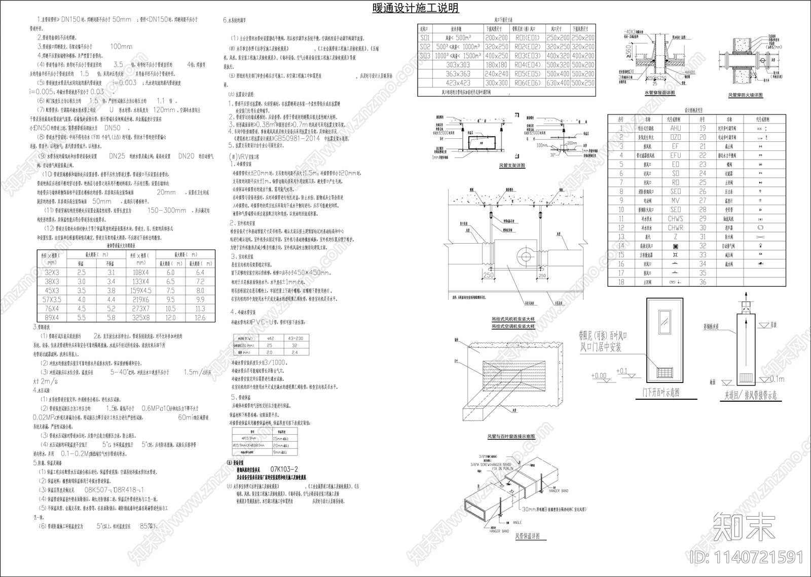 生物实验室暖通cad施工图下载【ID:1140721591】