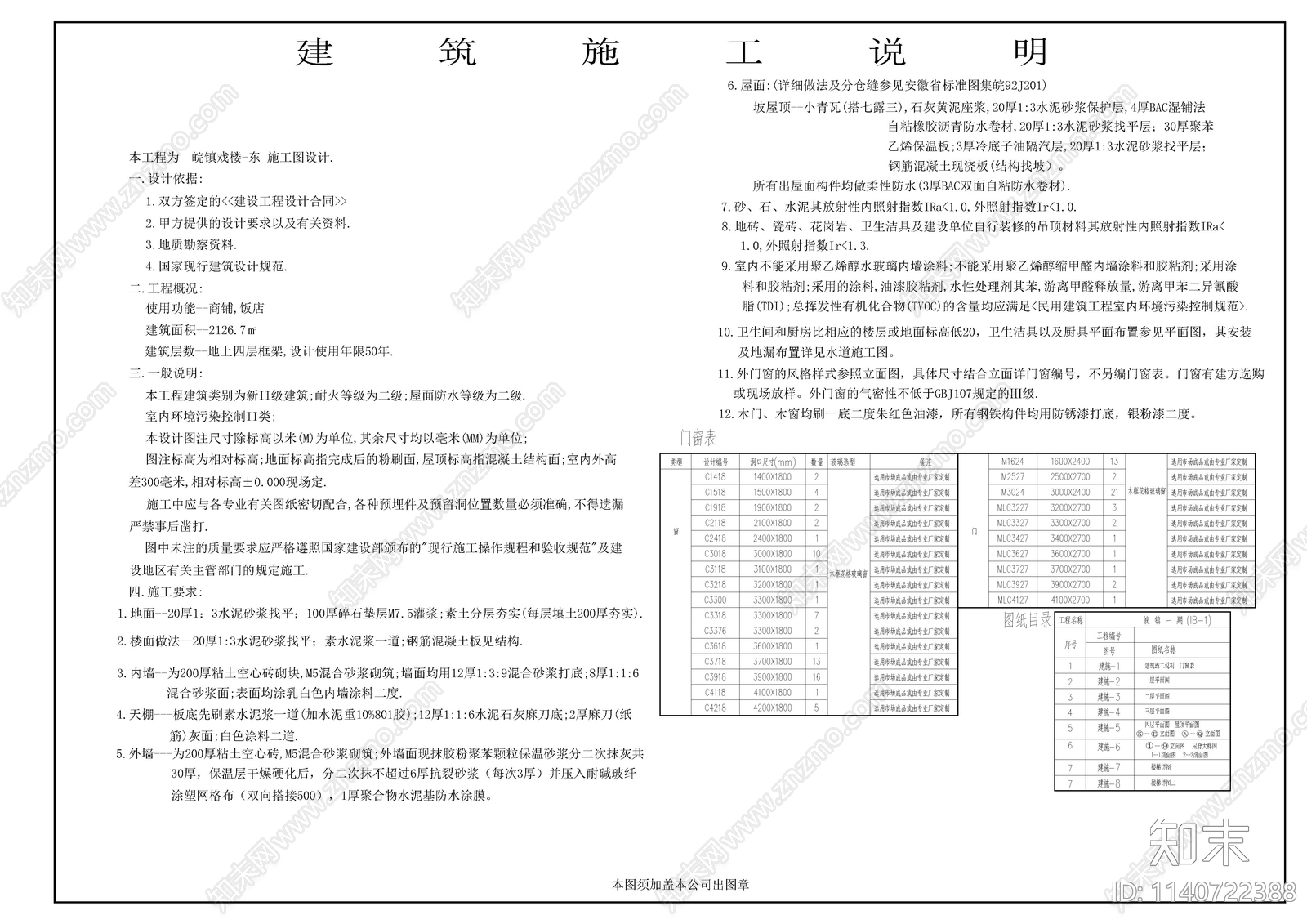 徽派风格仿古建筑cad施工图下载【ID:1140722388】