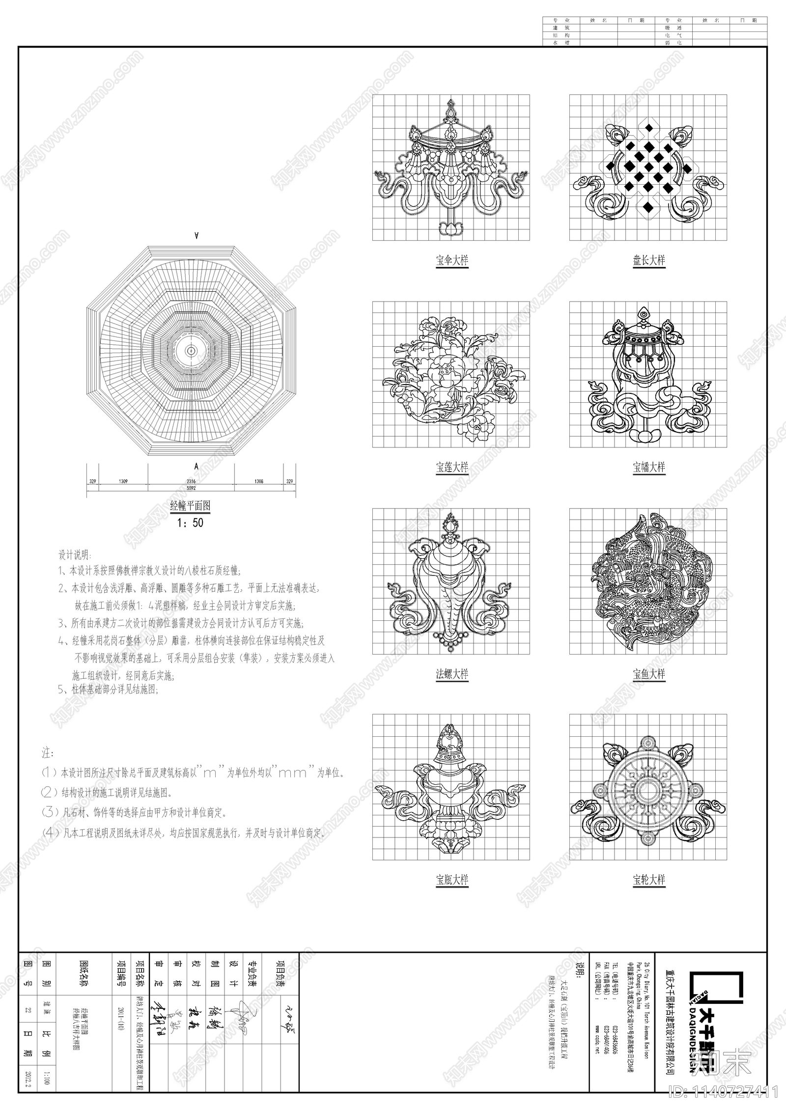 寺庙经幢cad施工图下载【ID:1140727411】