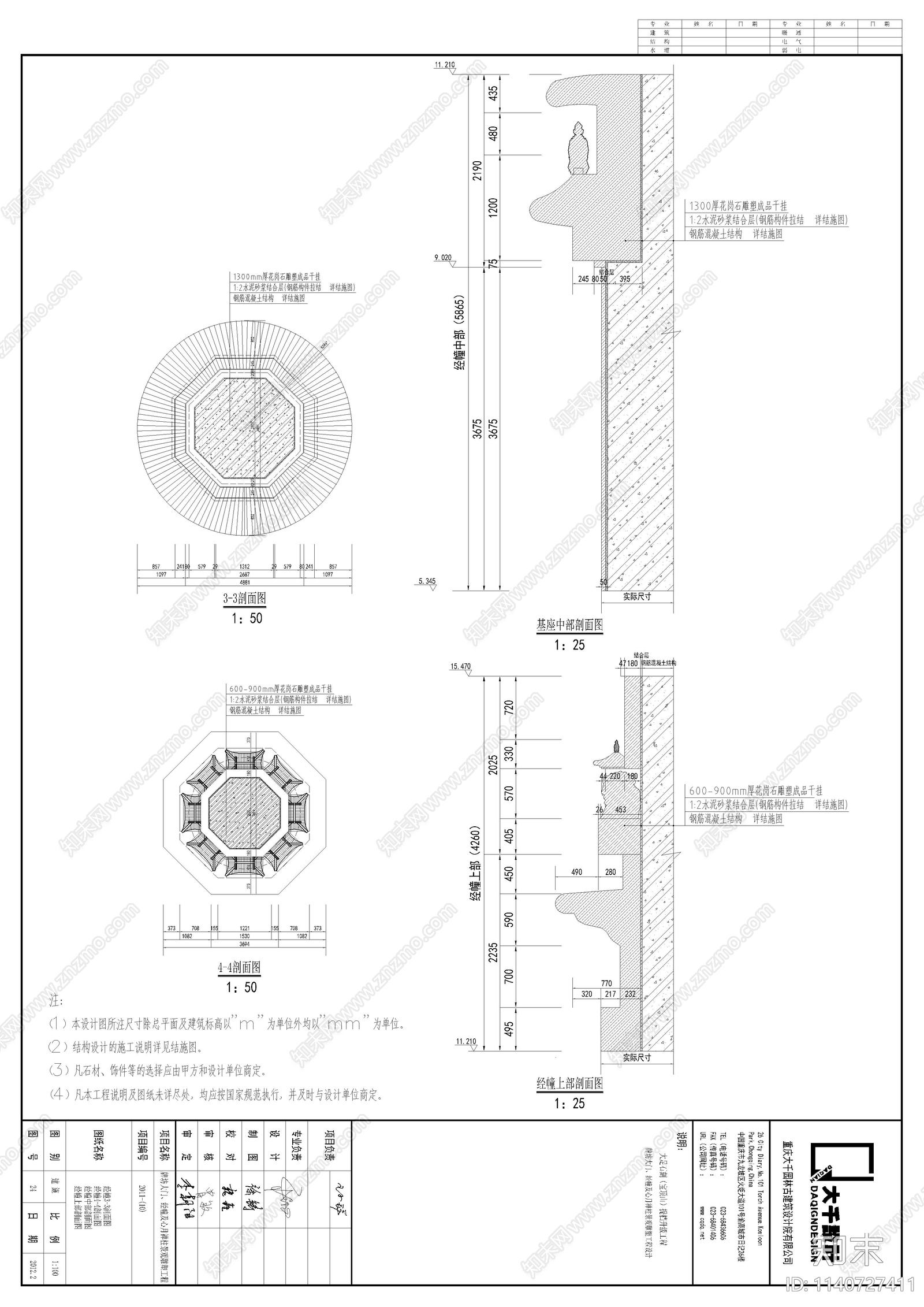 寺庙经幢cad施工图下载【ID:1140727411】