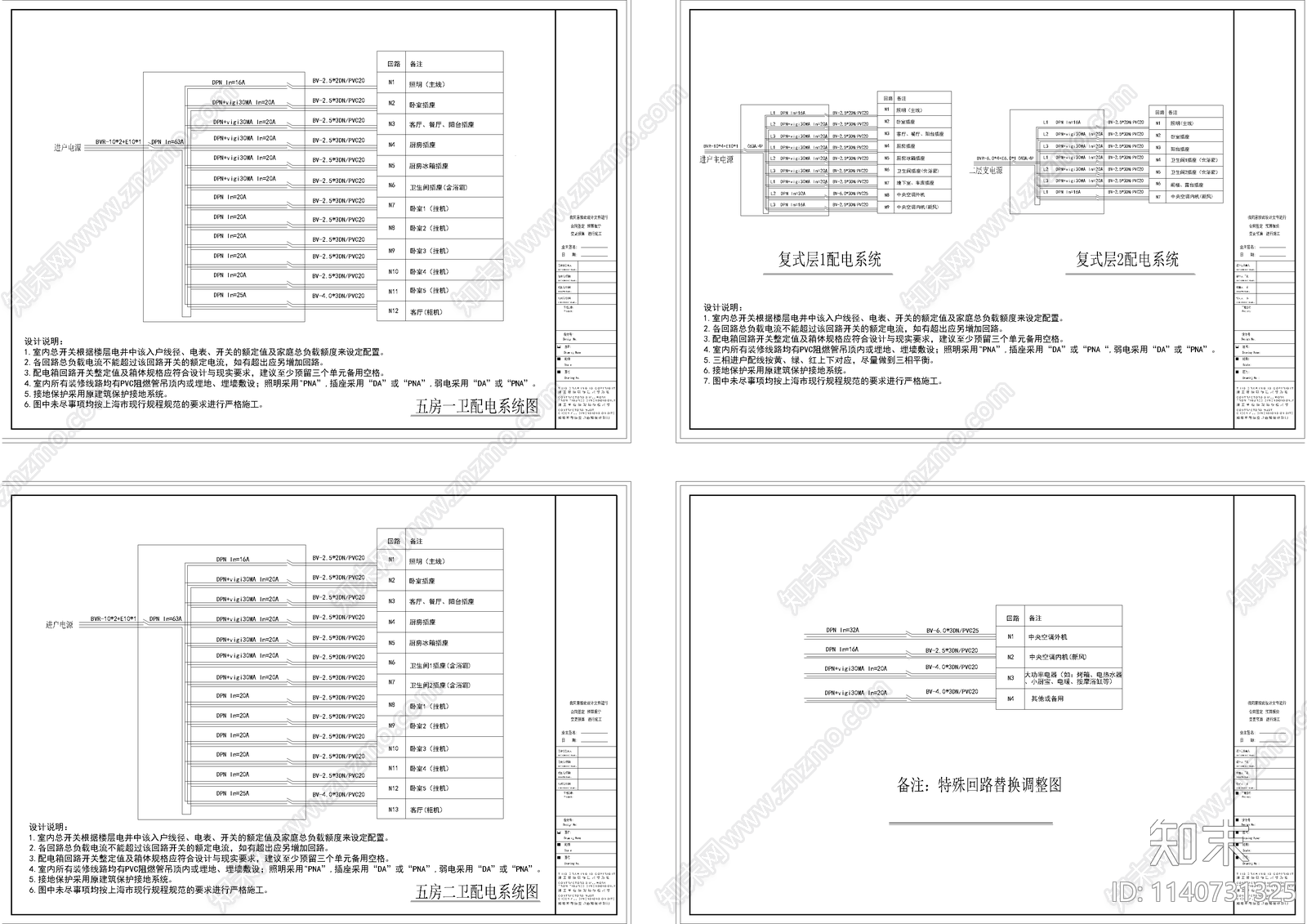 配电系统参考图cad施工图下载【ID:1140731325】