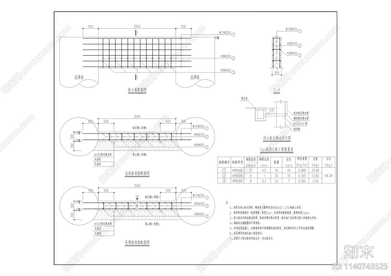 邮电大学紫竹苑西侧挡墙及道路改造工程cad施工图下载【ID:1140743525】