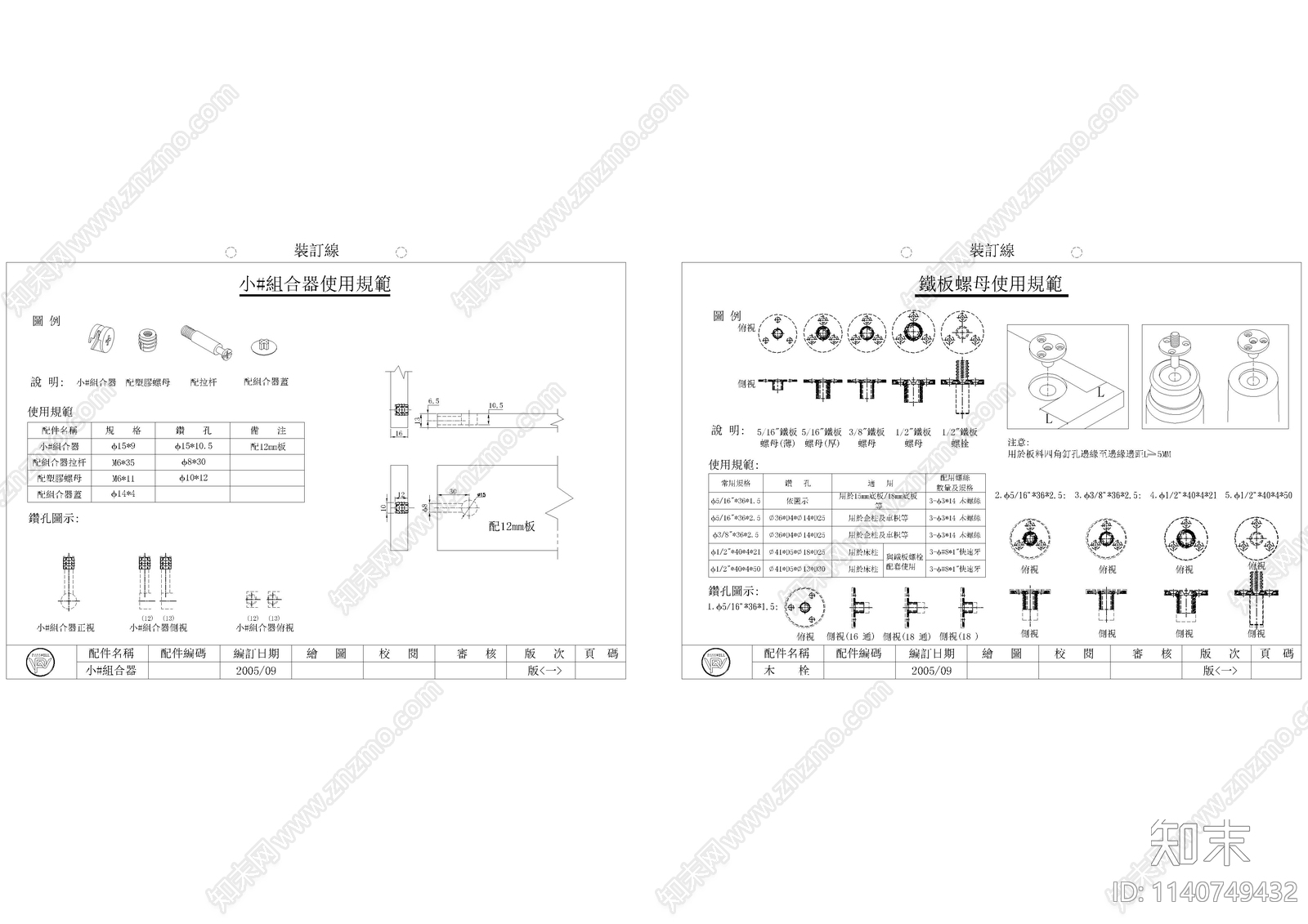 五金配件cad施工图下载【ID:1140749432】