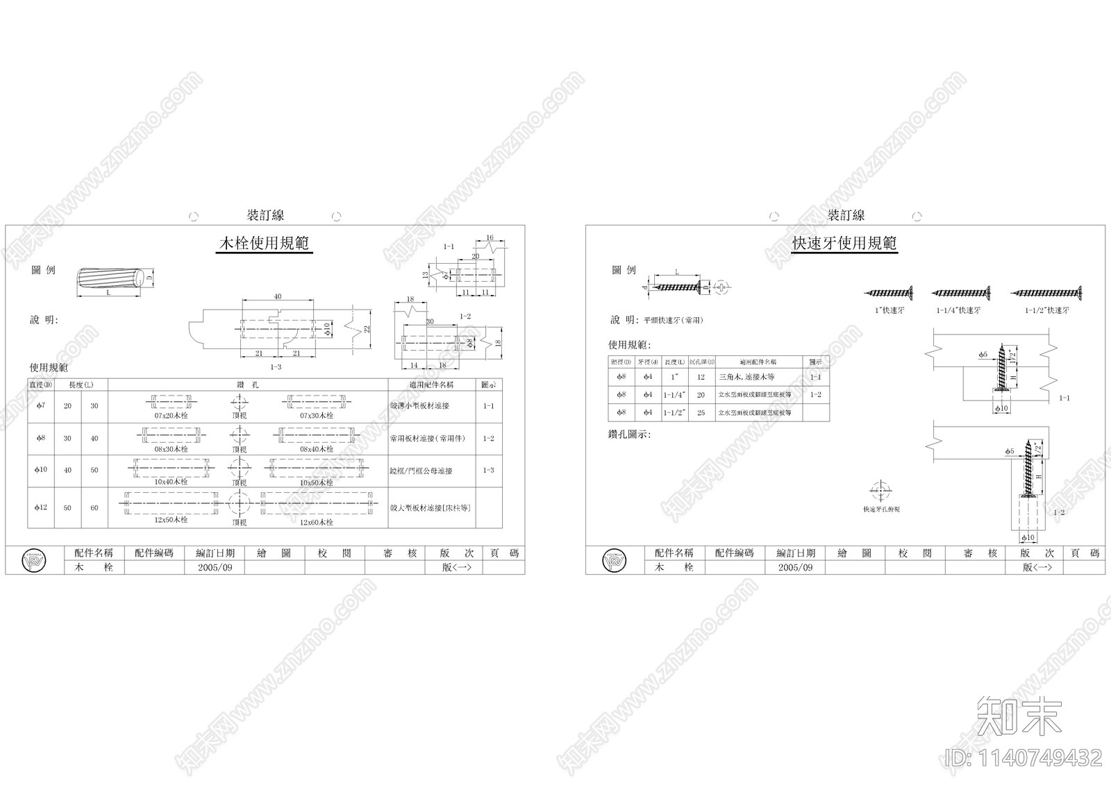 五金配件cad施工图下载【ID:1140749432】