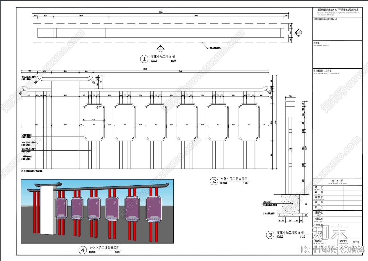 中式室外宣传栏cad施工图下载【ID:1140750064】