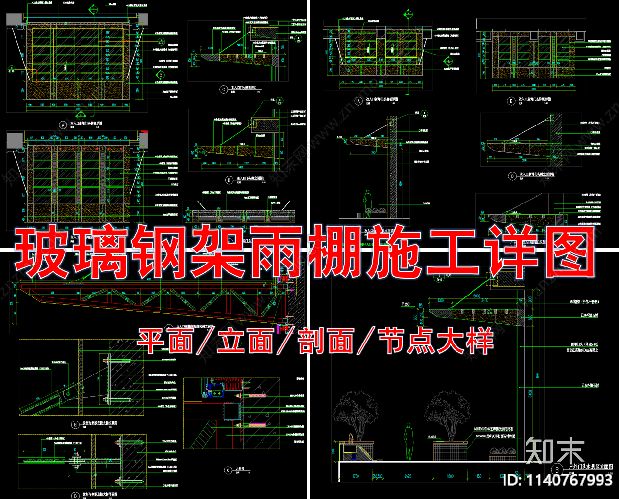 钢架玻璃雨棚节点大样施工图下载【ID:1140767993】