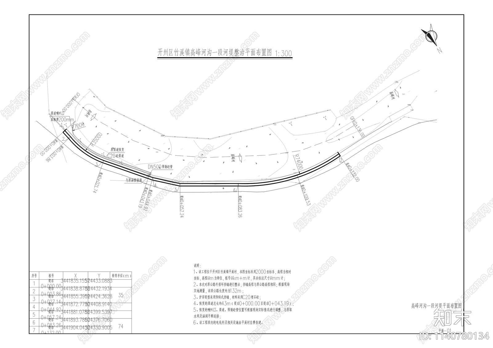 竹溪六个河沟坍岸治理及挡墙修复工程cad施工图下载【ID:1140780134】