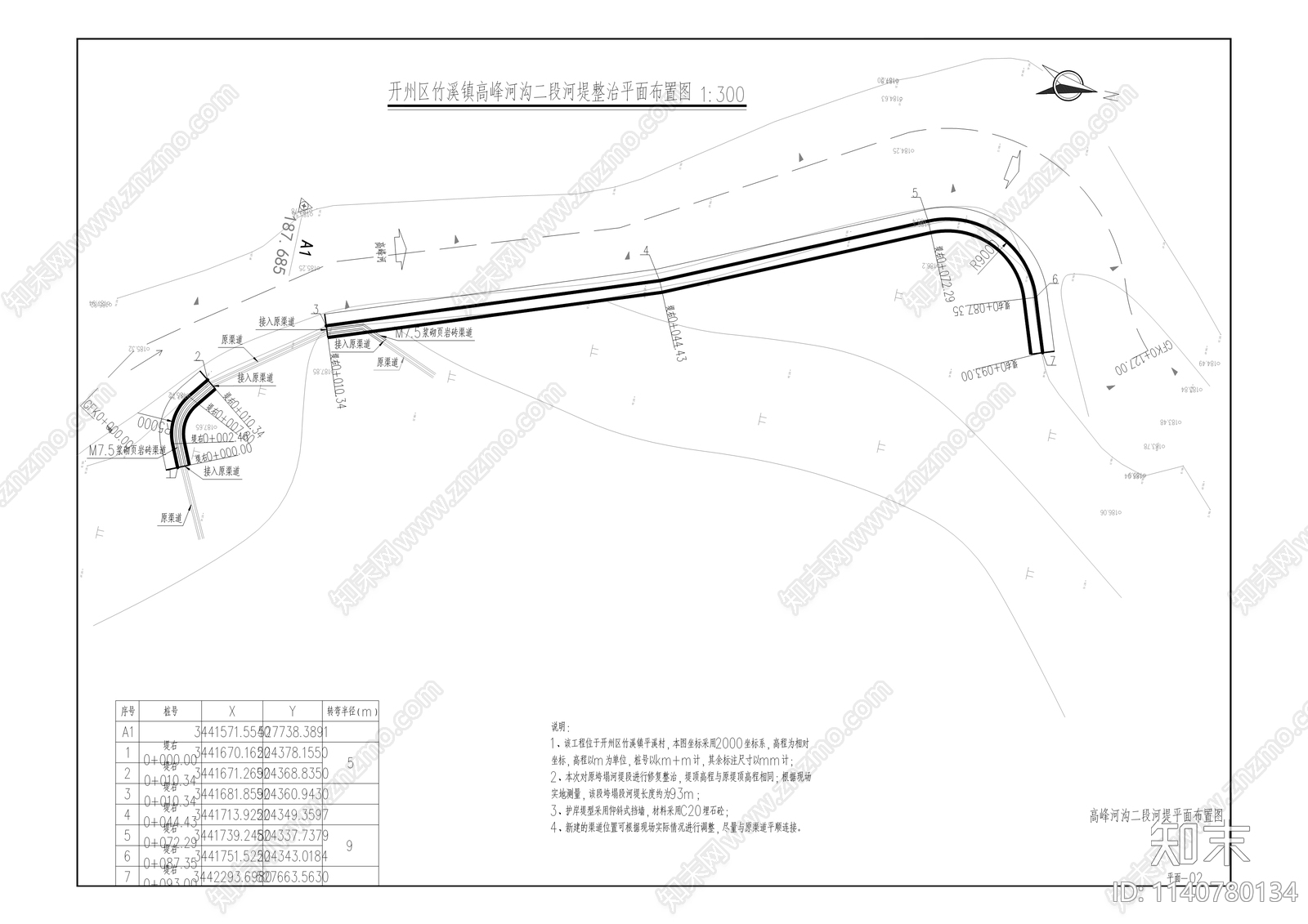竹溪六个河沟坍岸治理及挡墙修复工程cad施工图下载【ID:1140780134】