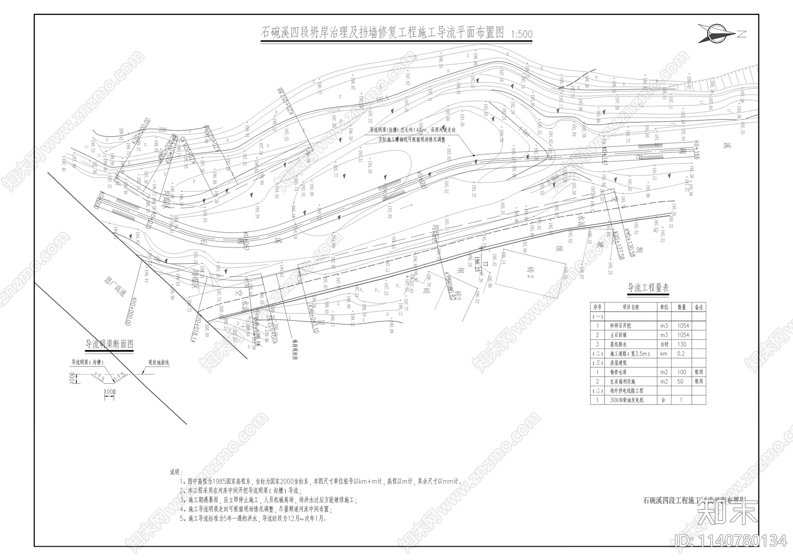 竹溪六个河沟坍岸治理及挡墙修复工程cad施工图下载【ID:1140780134】