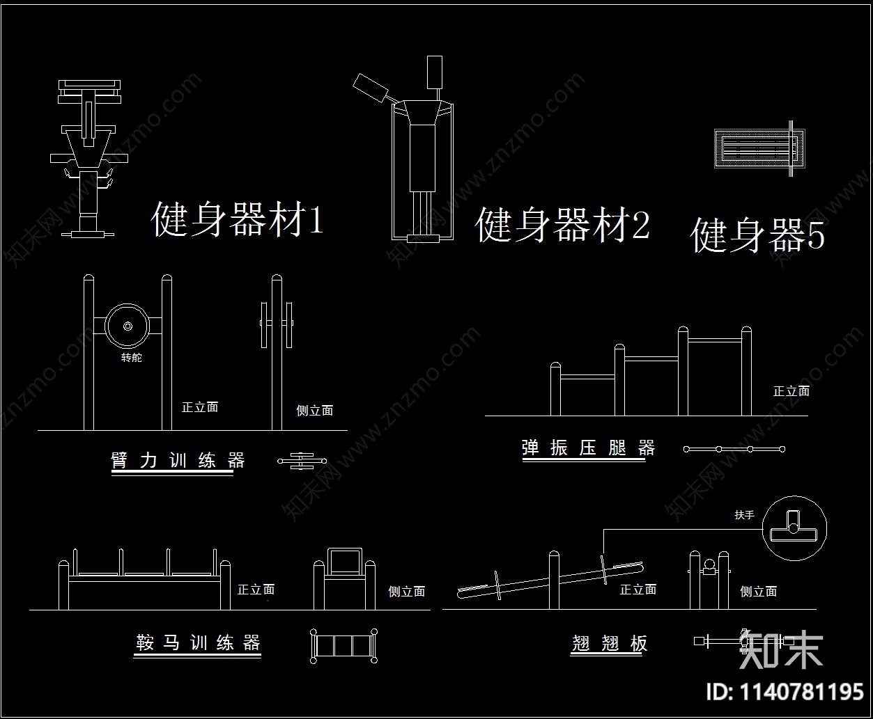 室外健身器材施工图下载【ID:1140781195】