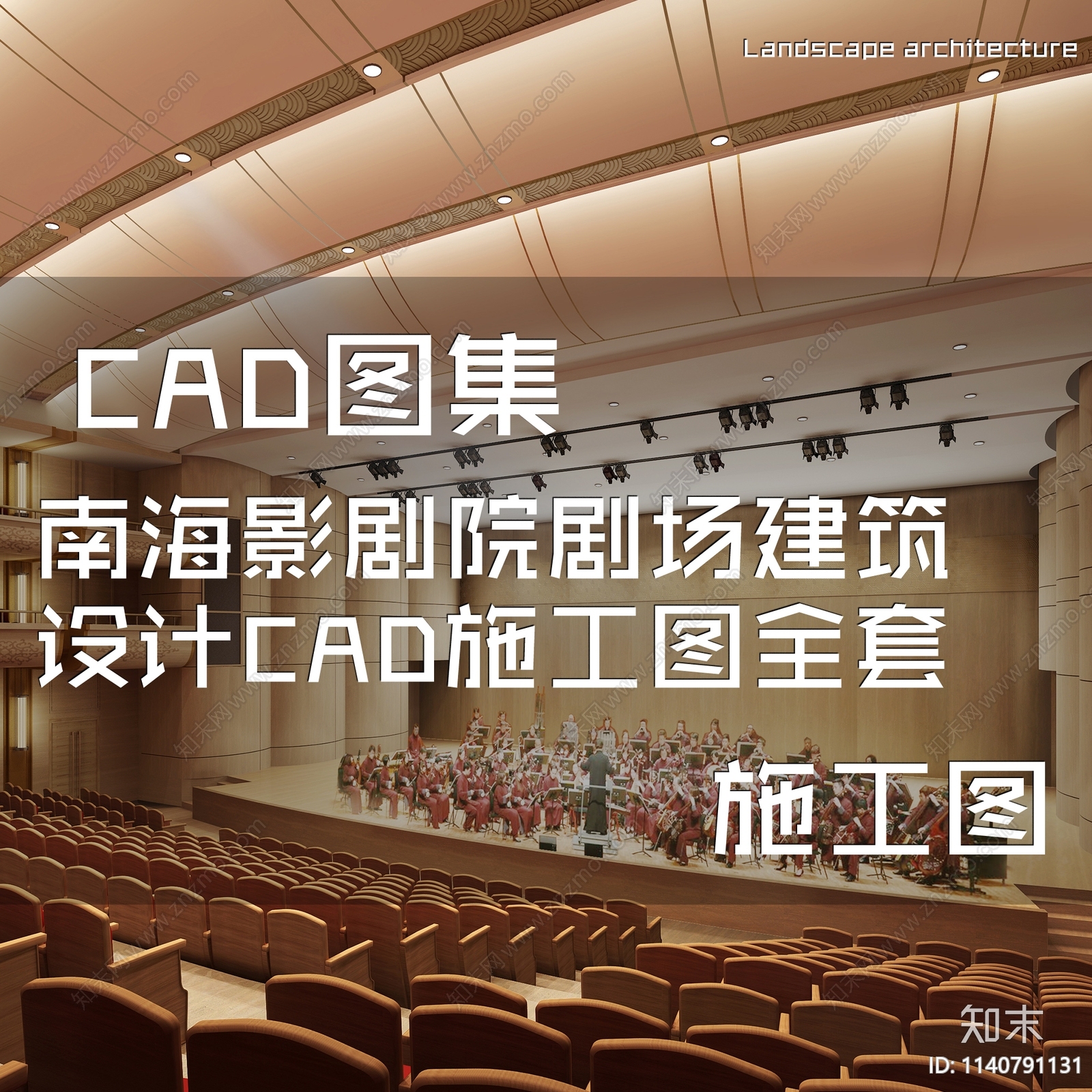 南海影剧院剧场建筑施工图下载【ID:1140791131】