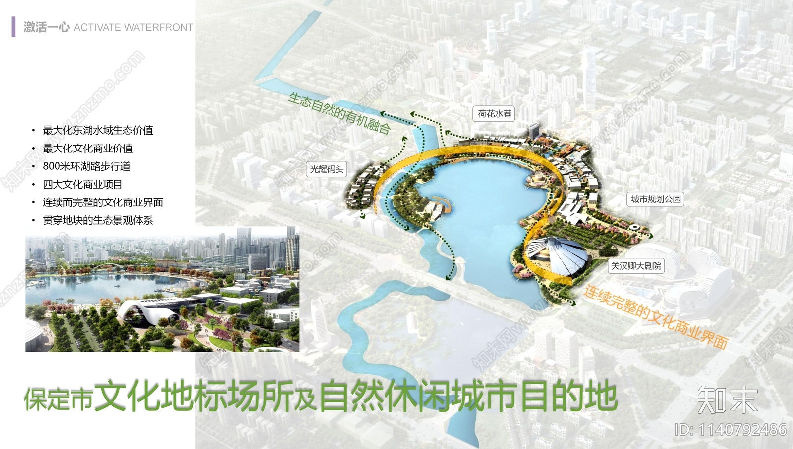 保定东湖未来新天地城市规划方案文本下载【ID:1140792486】