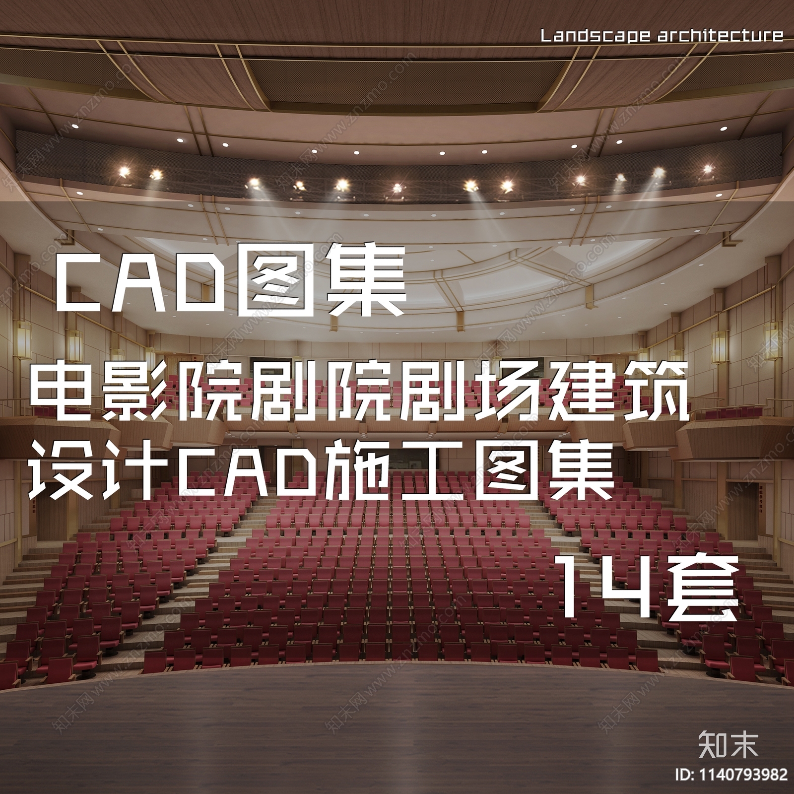 电影院剧院剧场建筑cad施工图下载【ID:1140793982】