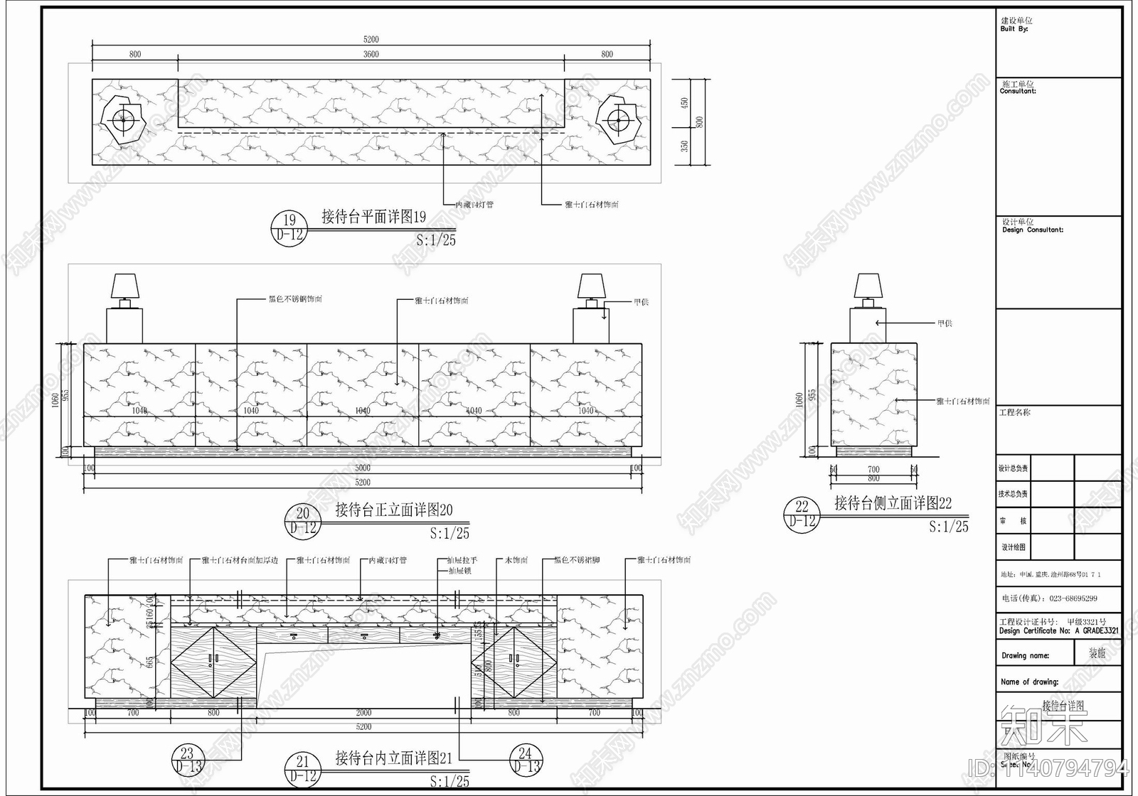 办公大堂接待台详图cad施工图下载【ID:1140794794】