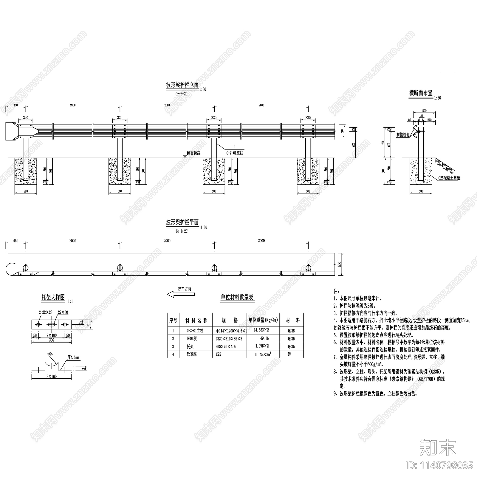 波形梁护栏栏杆cad施工图下载【ID:1140798035】