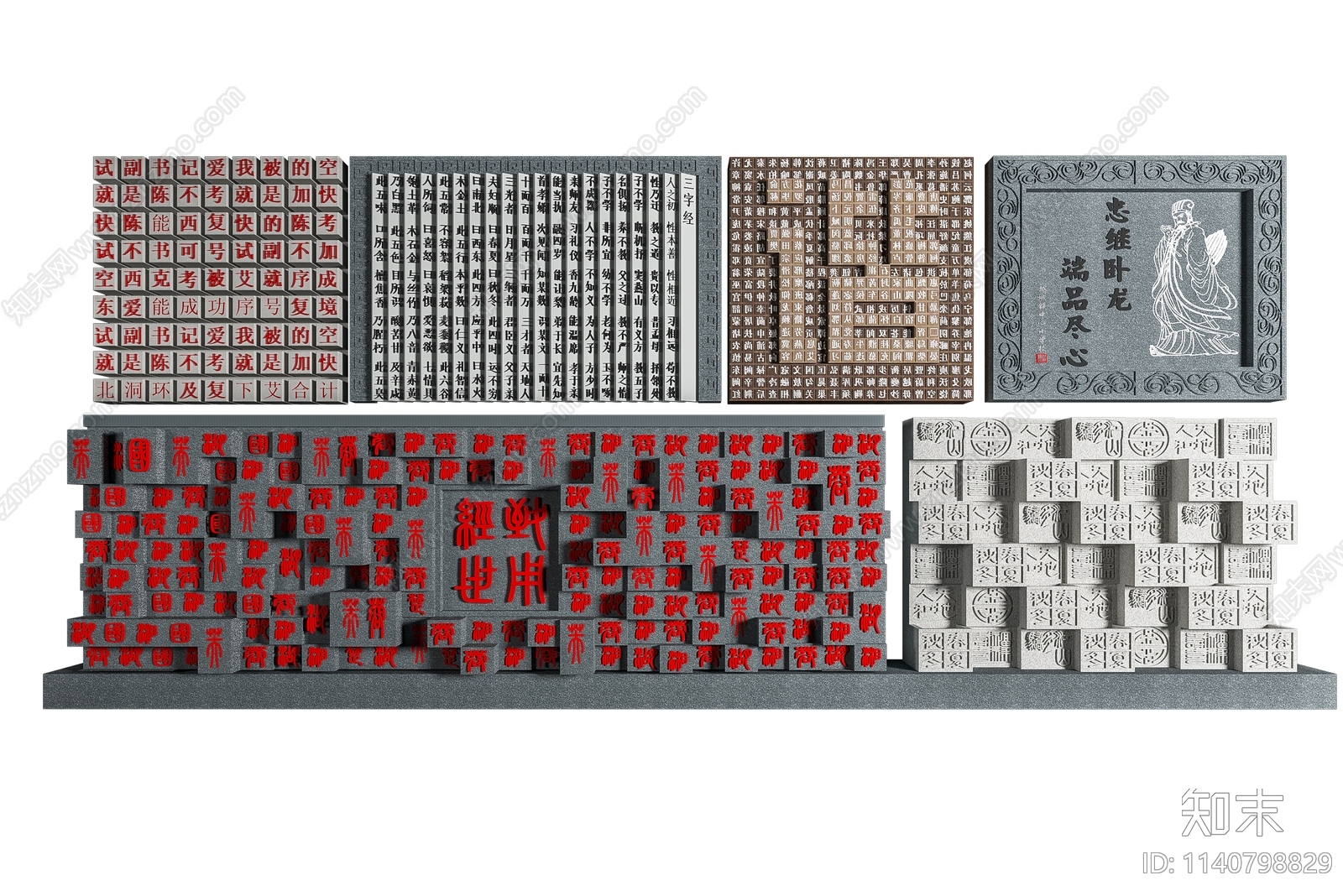 中式字浮雕墙3D模型下载【ID:1140798829】