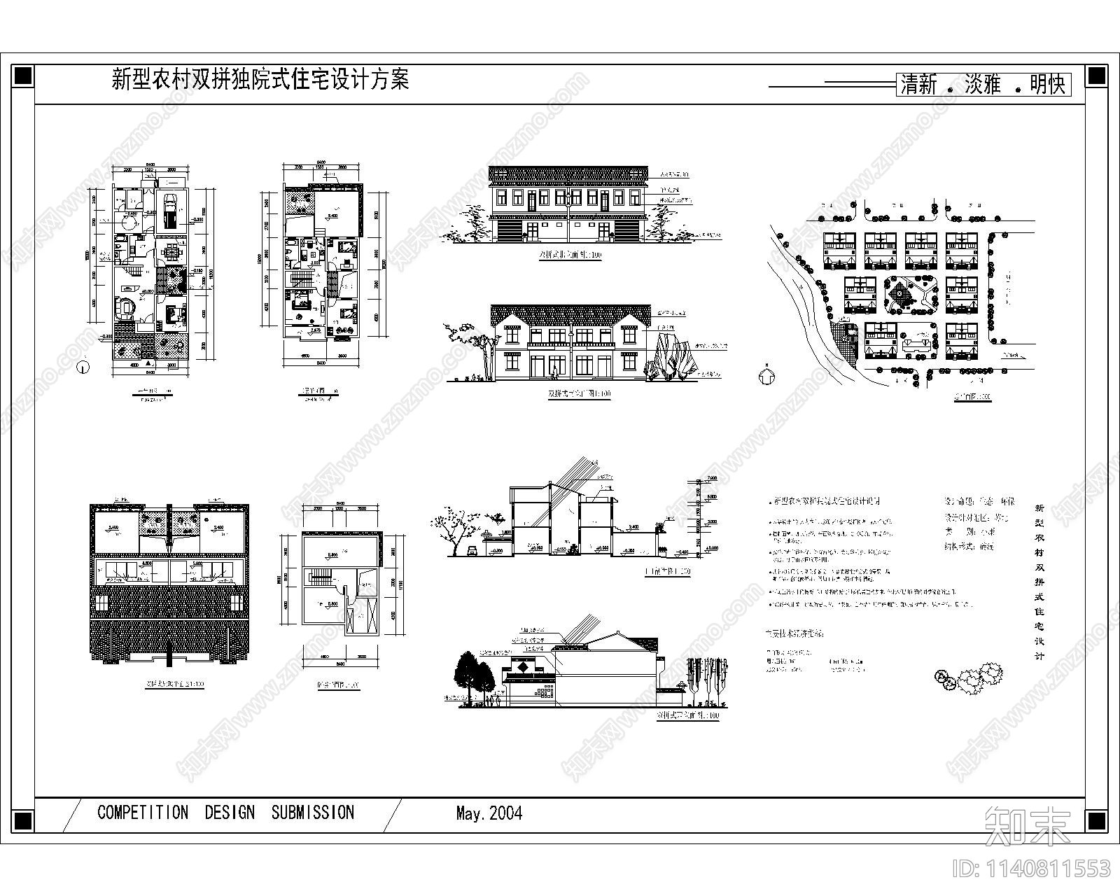 农村住宅别墅建筑施工图下载【ID:1140811553】