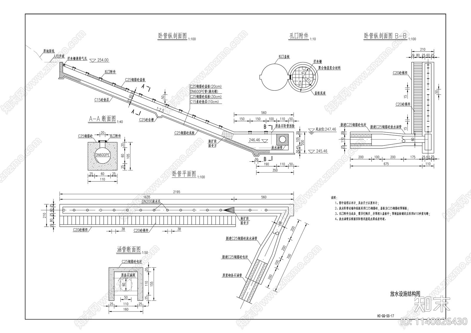 拱桥水库除险加固工程cad施工图下载【ID:1140826430】