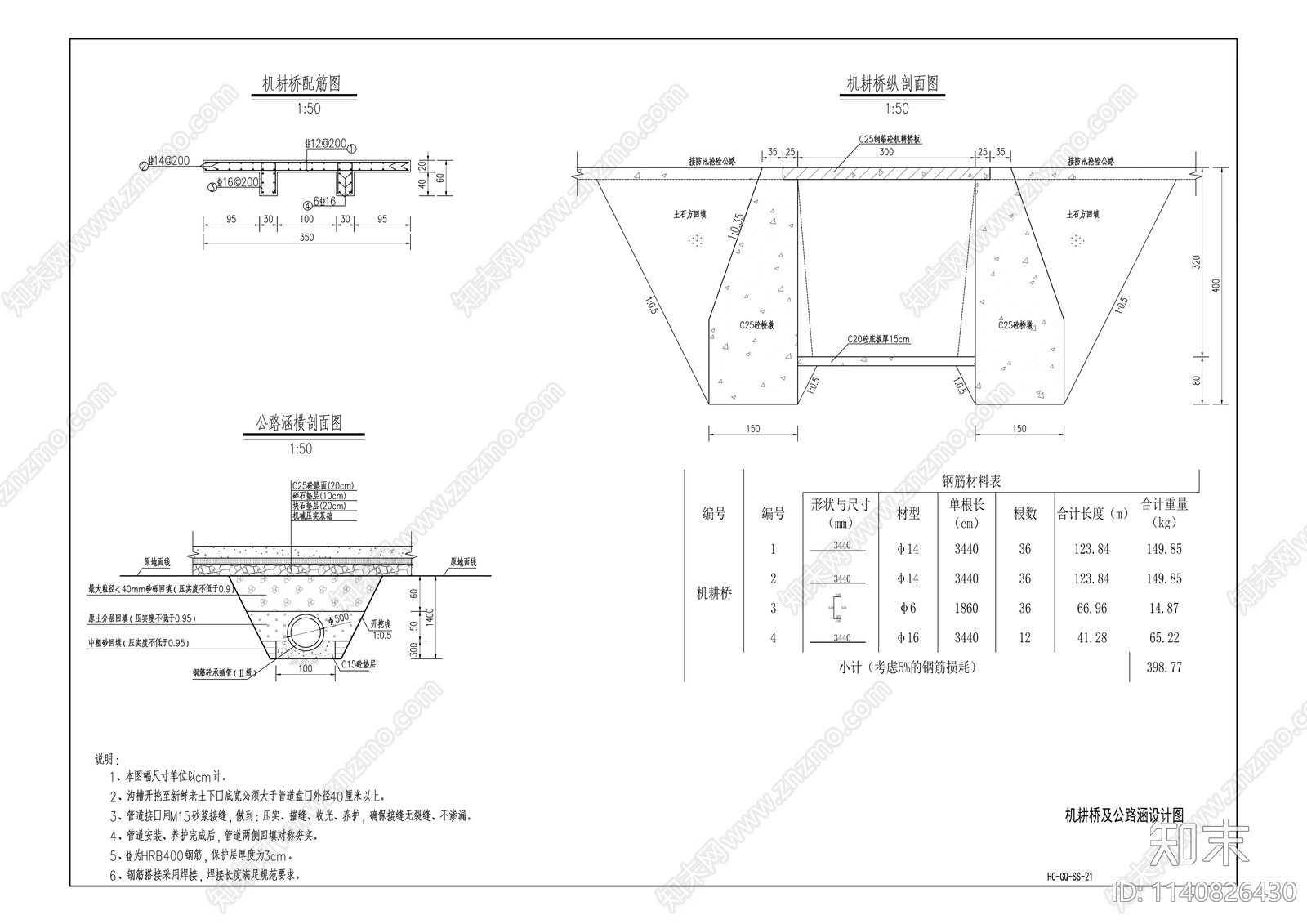 拱桥水库除险加固工程cad施工图下载【ID:1140826430】