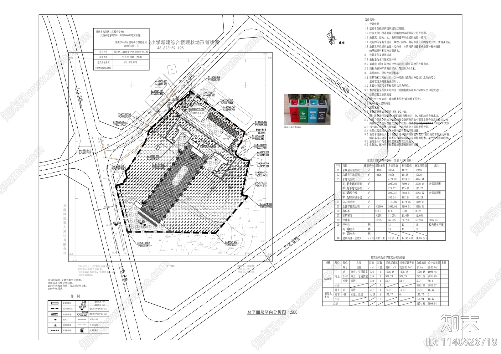 三官殿小学建筑cad施工图下载【ID:1140826718】