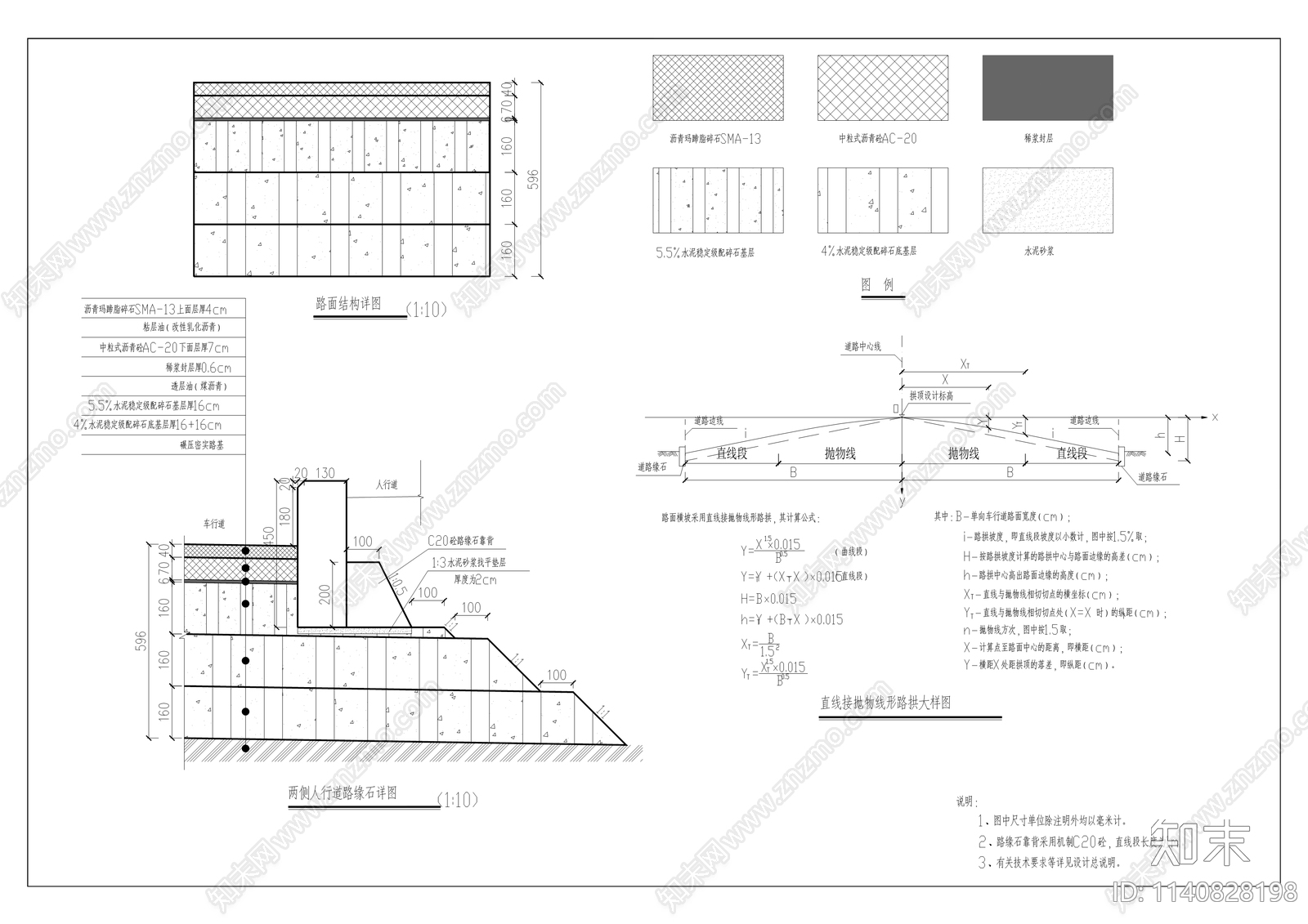 新春路金寨路道路工程cad施工图下载【ID:1140828198】