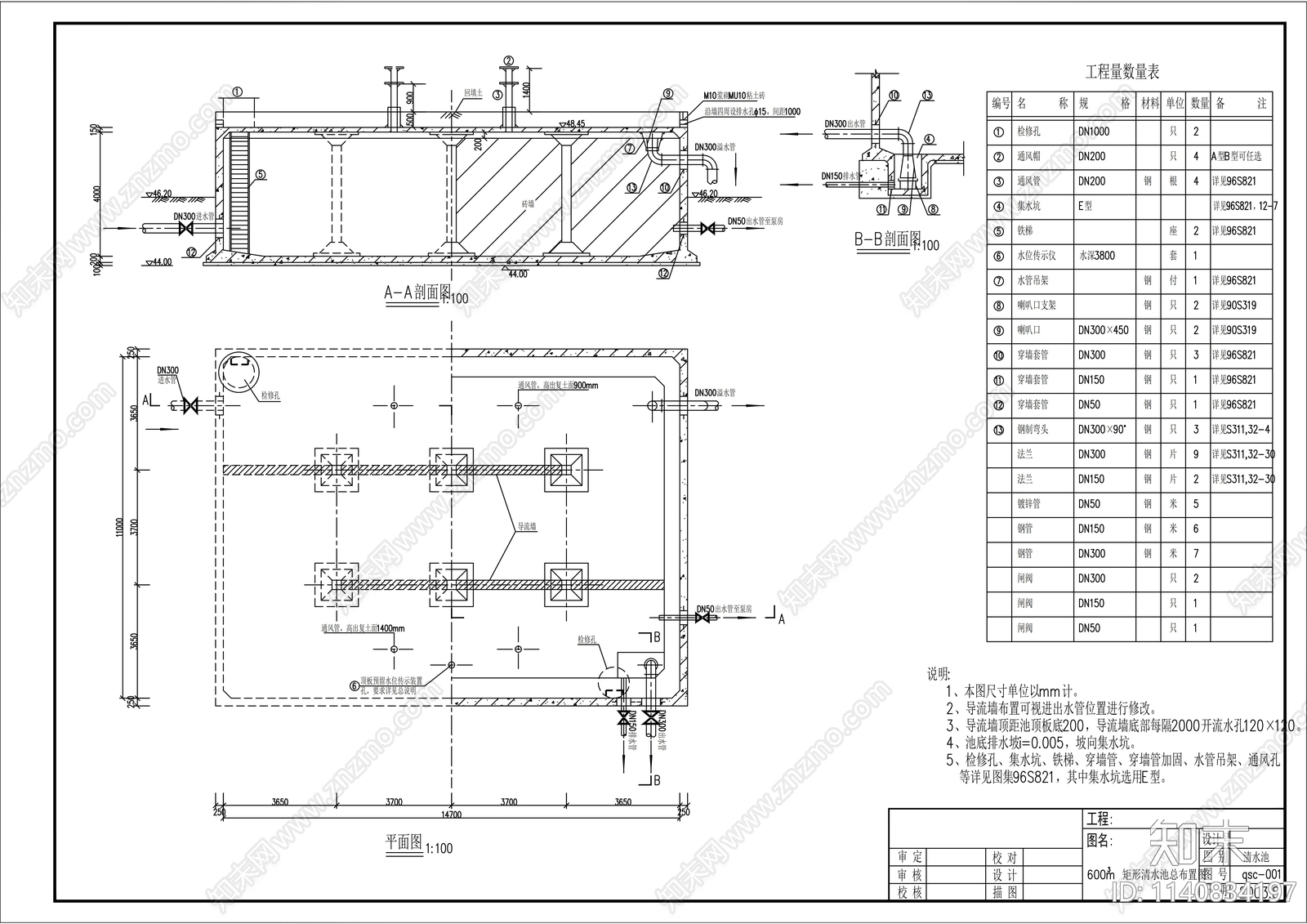 600立方矩形蓄水池结构施工图下载【ID:1140834197】