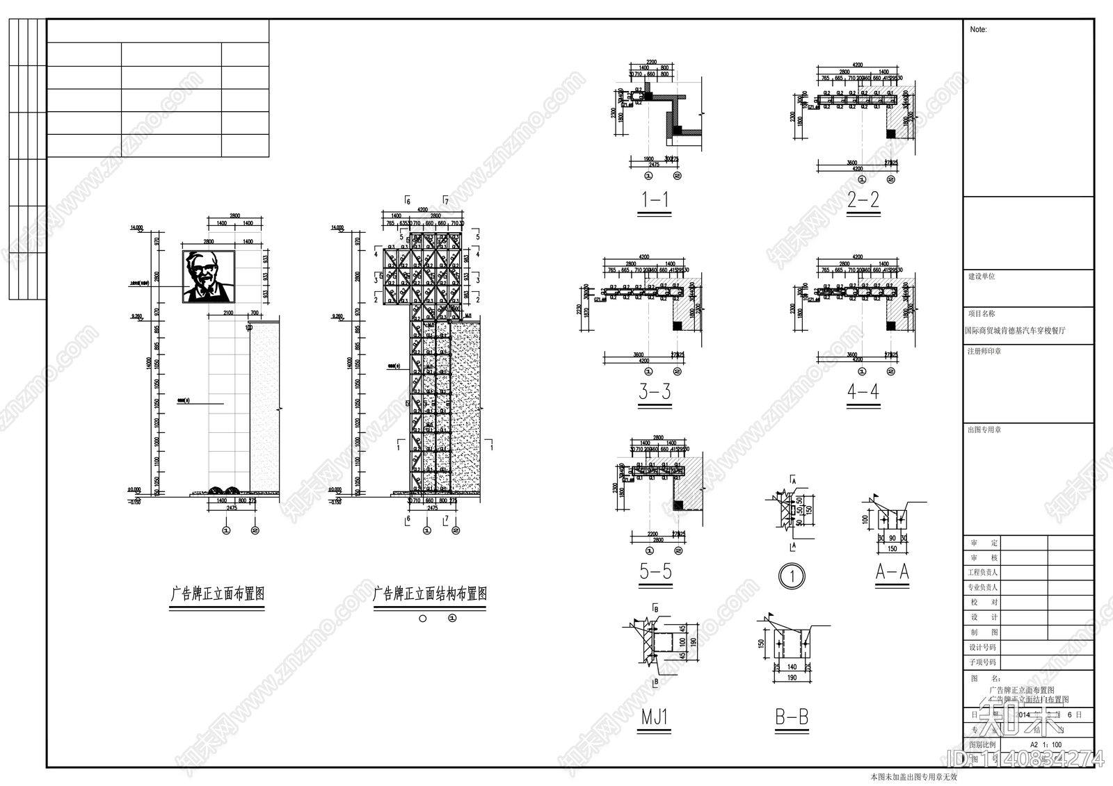 肯德基广告牌钢结构cad施工图下载【ID:1140834274】