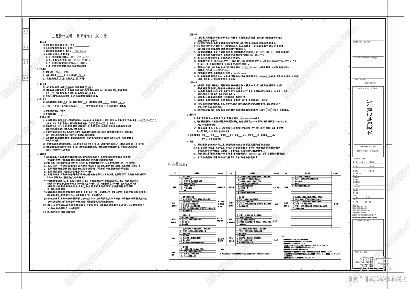 大厦顶层蓬莱会所建筑cad施工图下载【ID:1140834632】