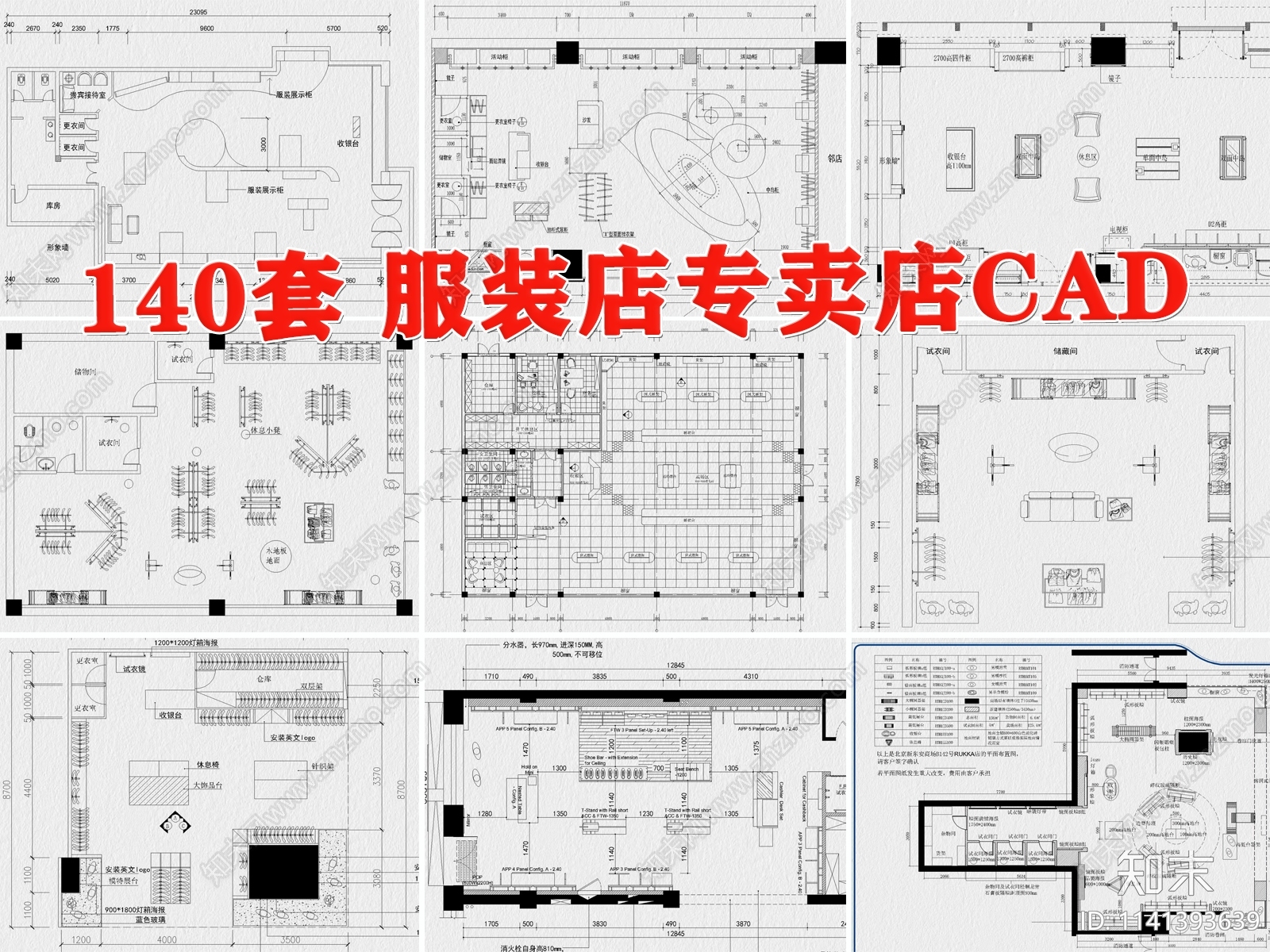 服装店室内平面布置图施工图下载【ID:1141393639】