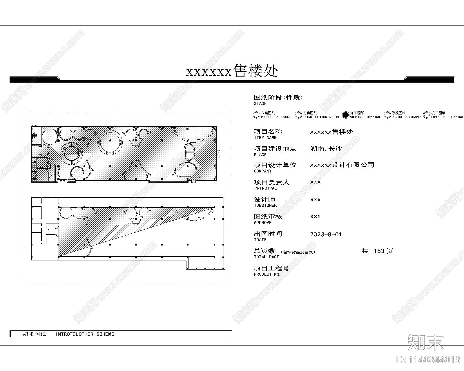 售楼处封面材料表施工设计说明cad施工图下载【ID:1140844013】